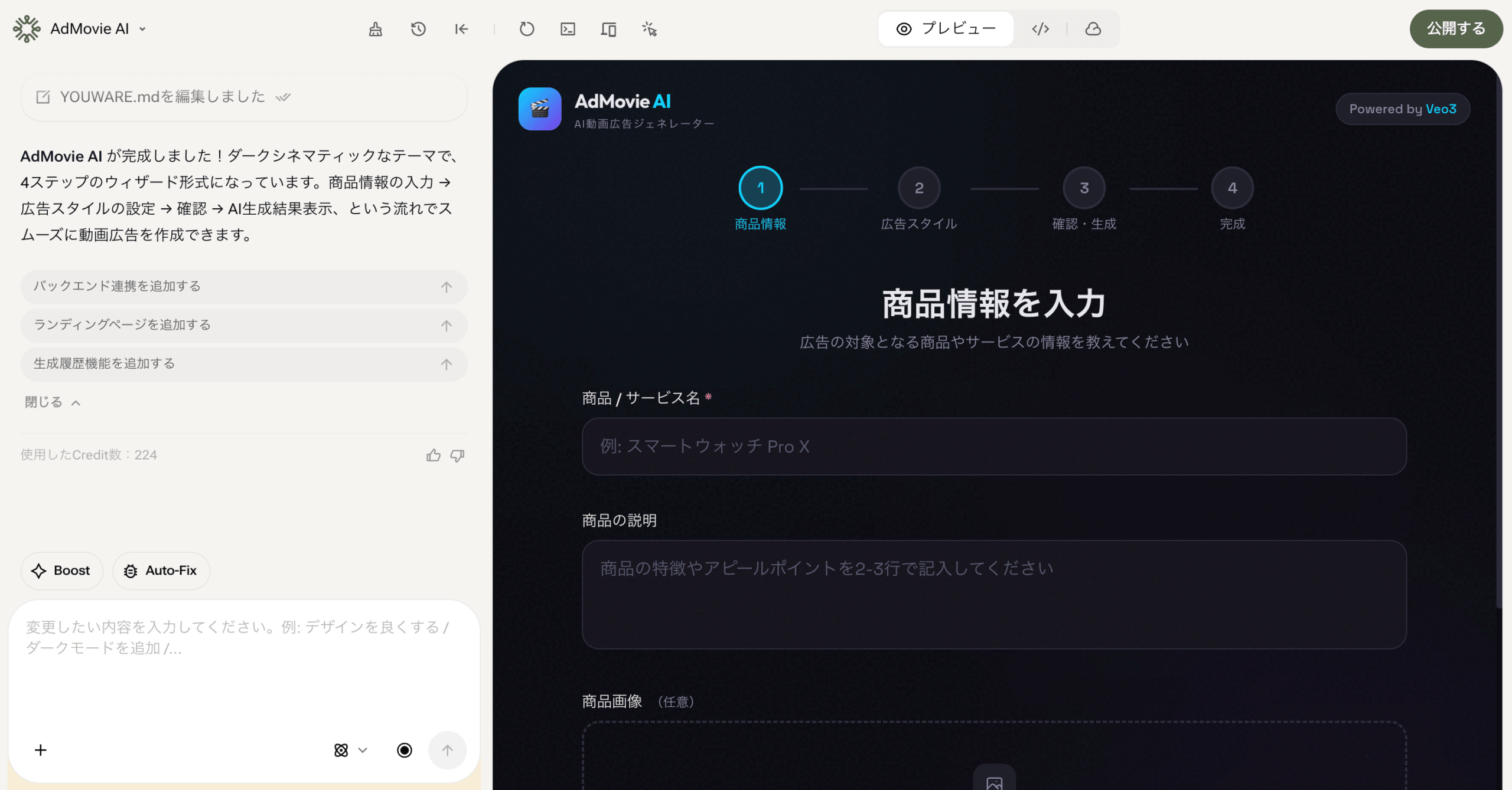 YouWare AI動画広告ジェネレーター