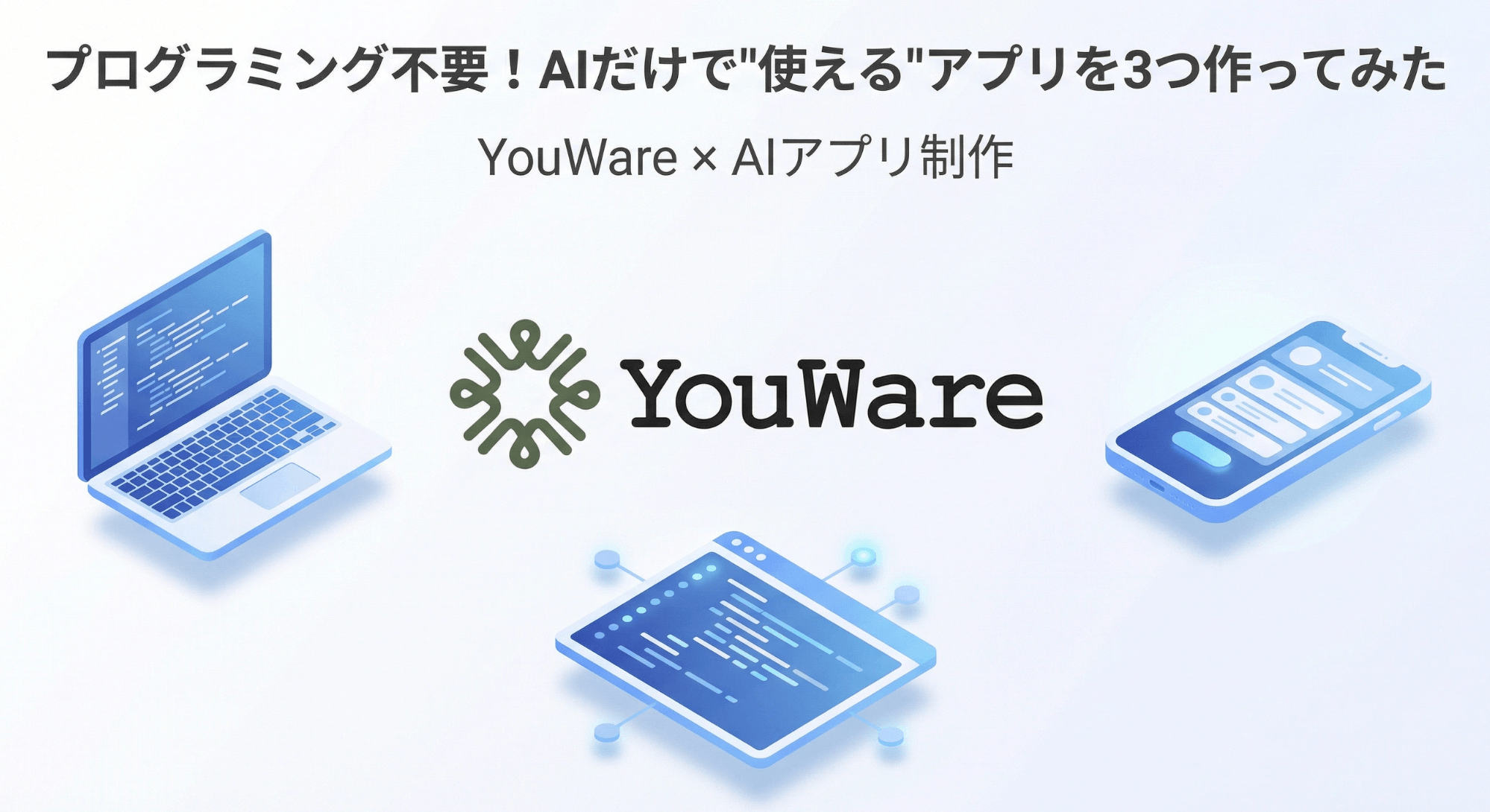 YouWare バイブコーディング概要