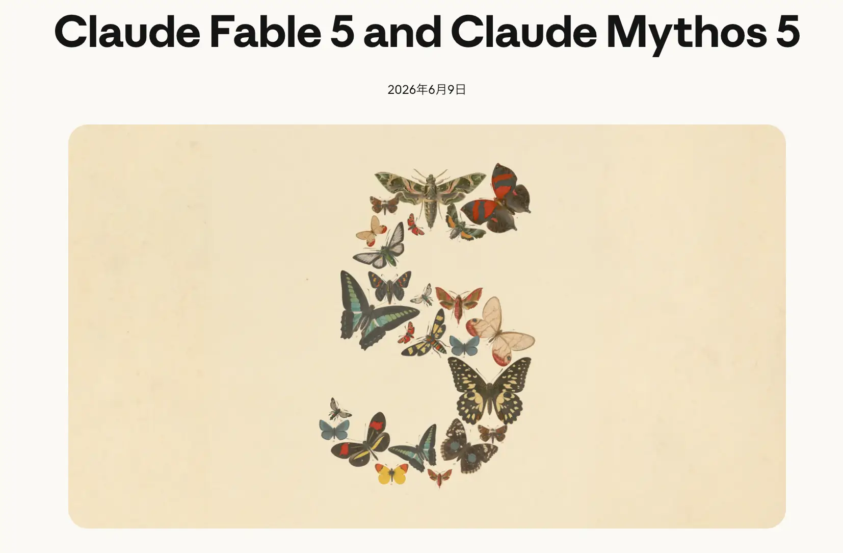 Anthropic公式サイトのClaude Fable 5とClaude Mythos 5発表ページ