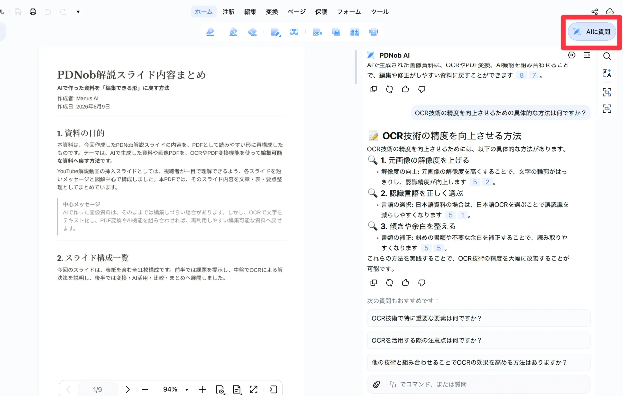 PDnobのAIチャットでPDFの内容を要約・質問する画面