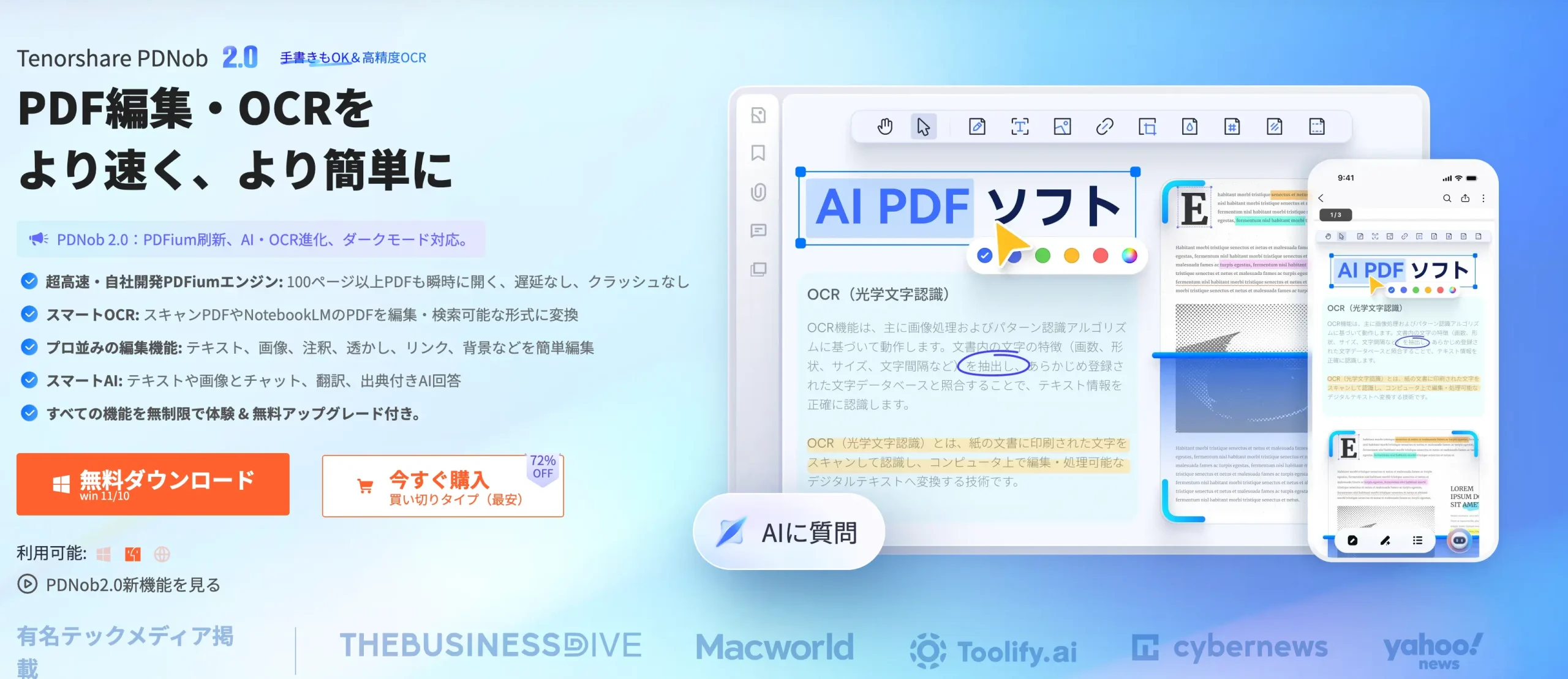 PDF編集・OCRができるソフトPDnobの公式サイト