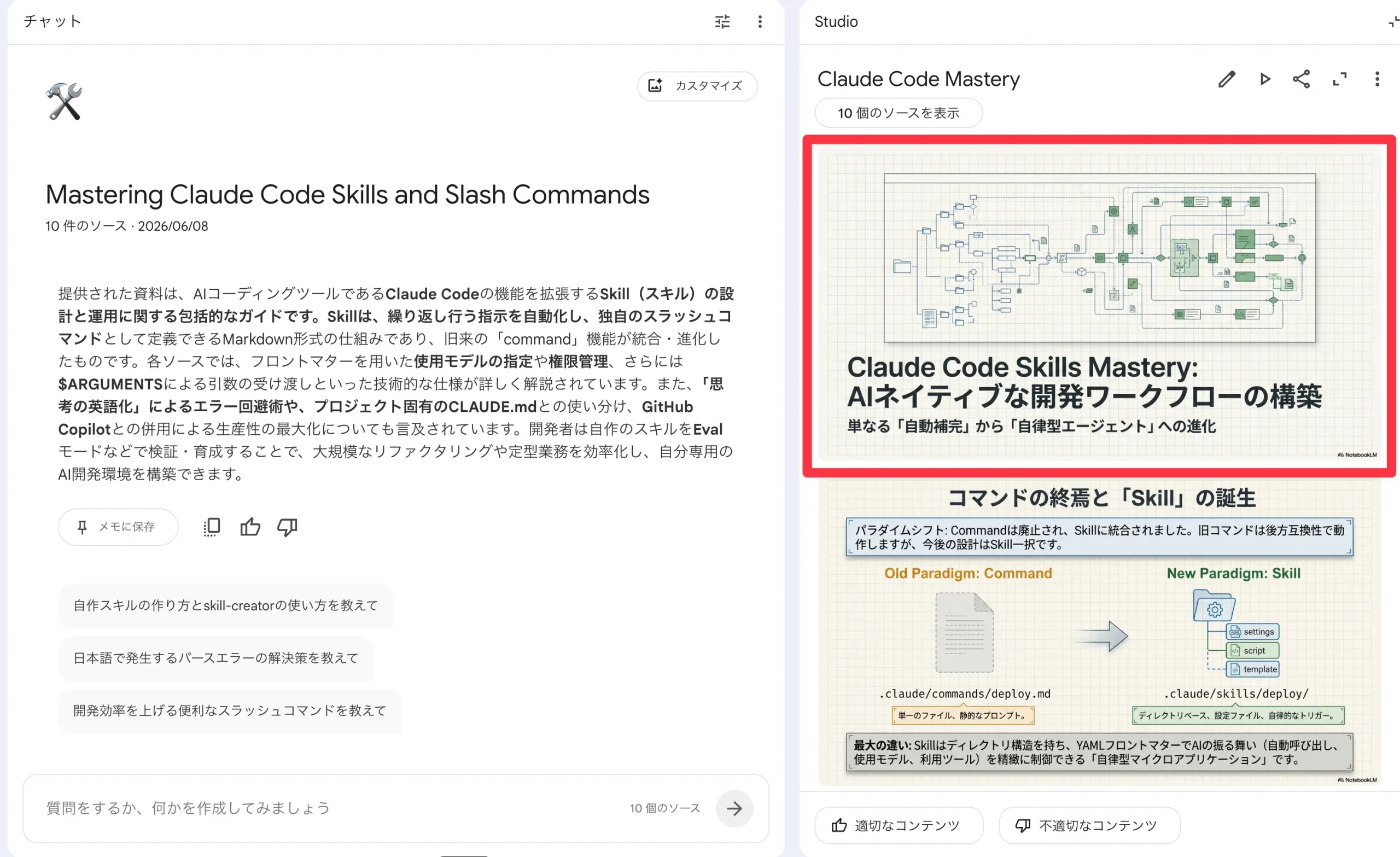 NotebookLMで作成した資料をPDFでダウンロードする画面