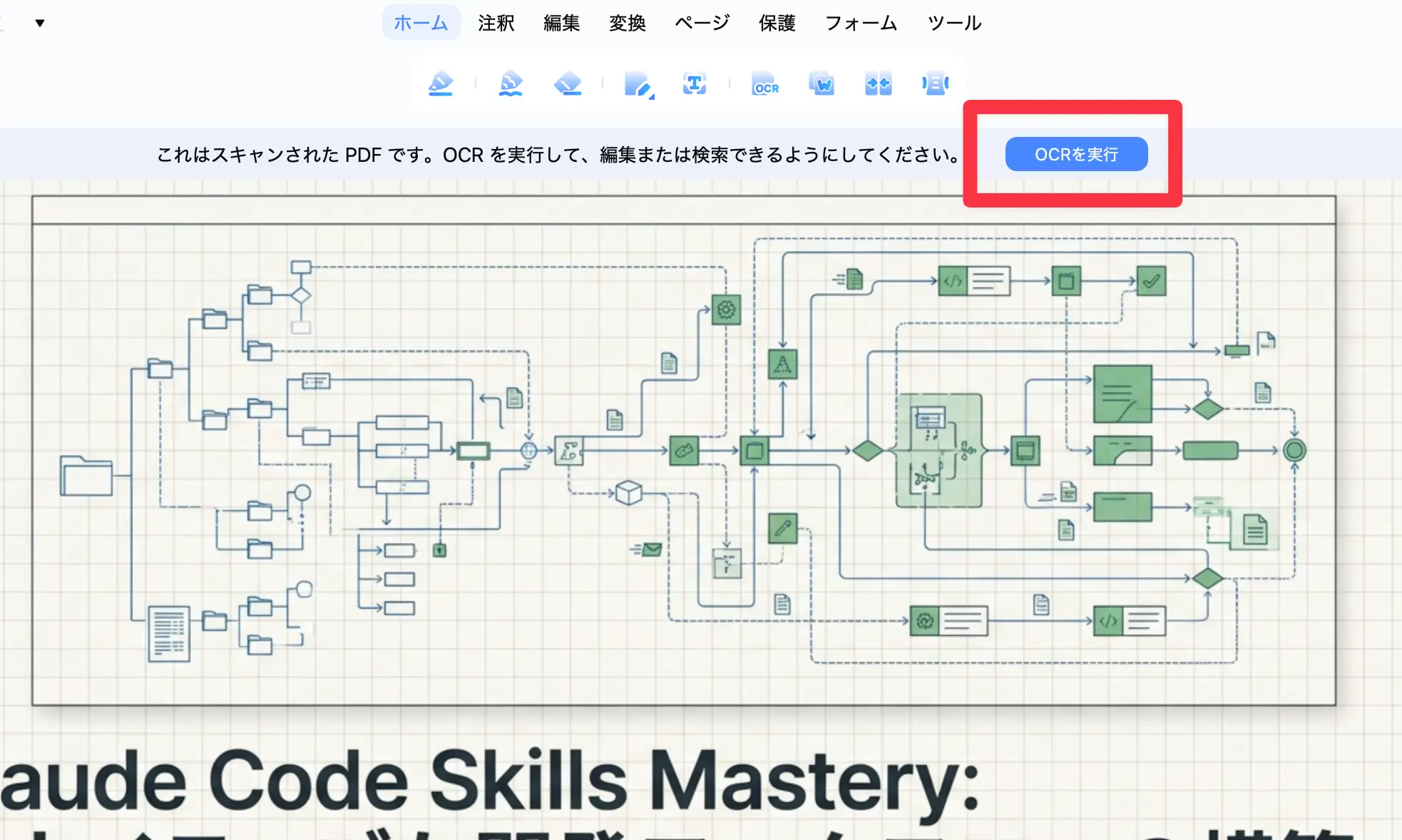 PDnobでOCRを実行するボタンとPDFの表示画面