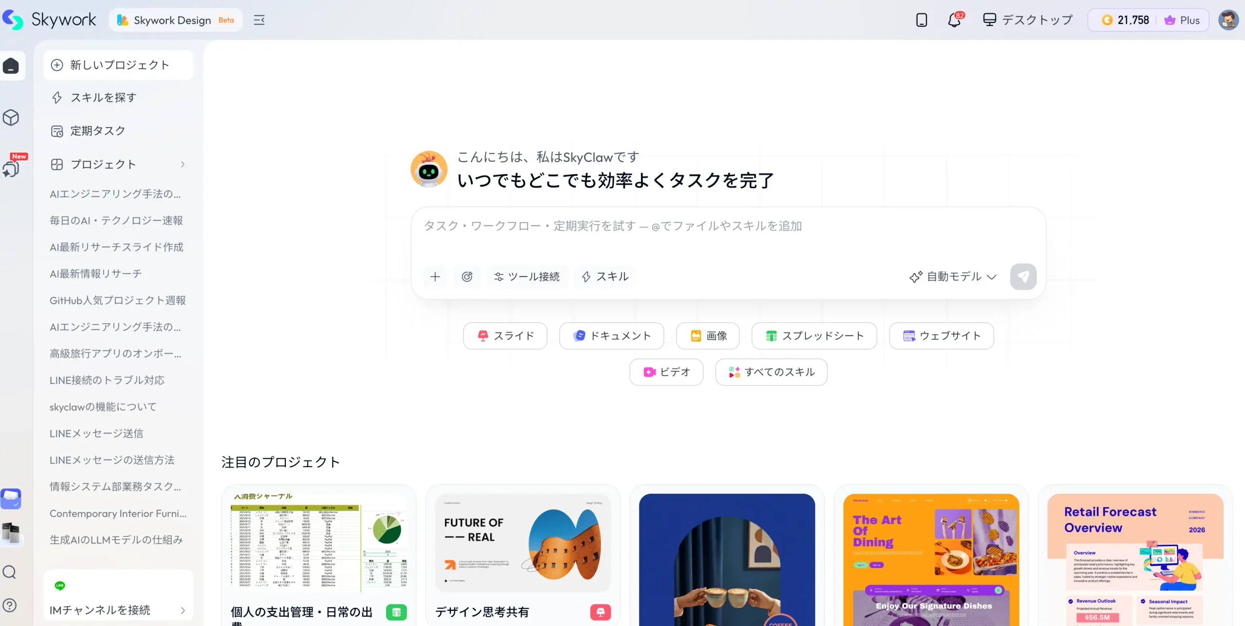 Skywork AIの操作画面