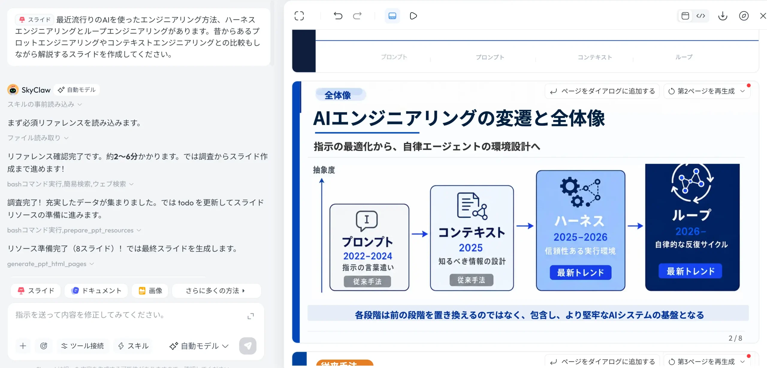 Skywork AIのスライド生成機能の使い方の画面