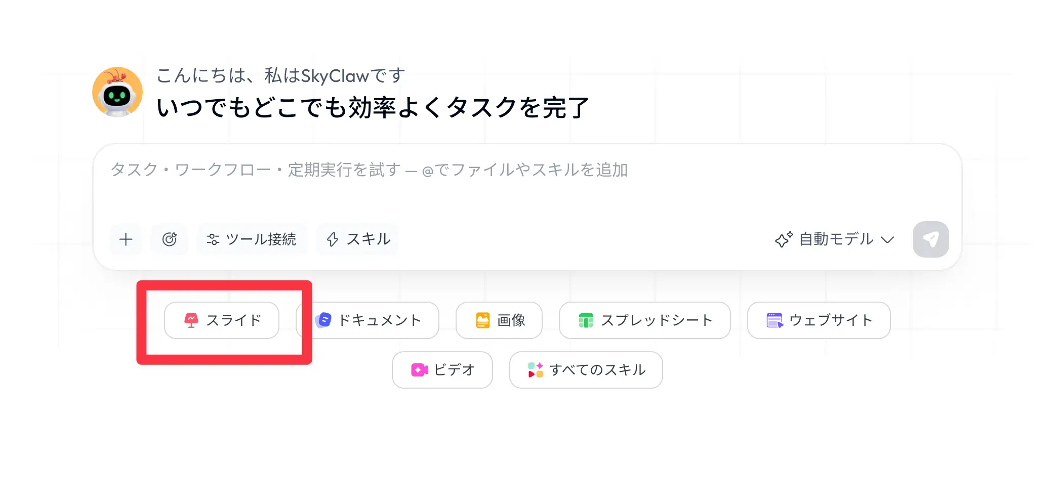 Skywork AIのスライド生成機能の使い方の画面