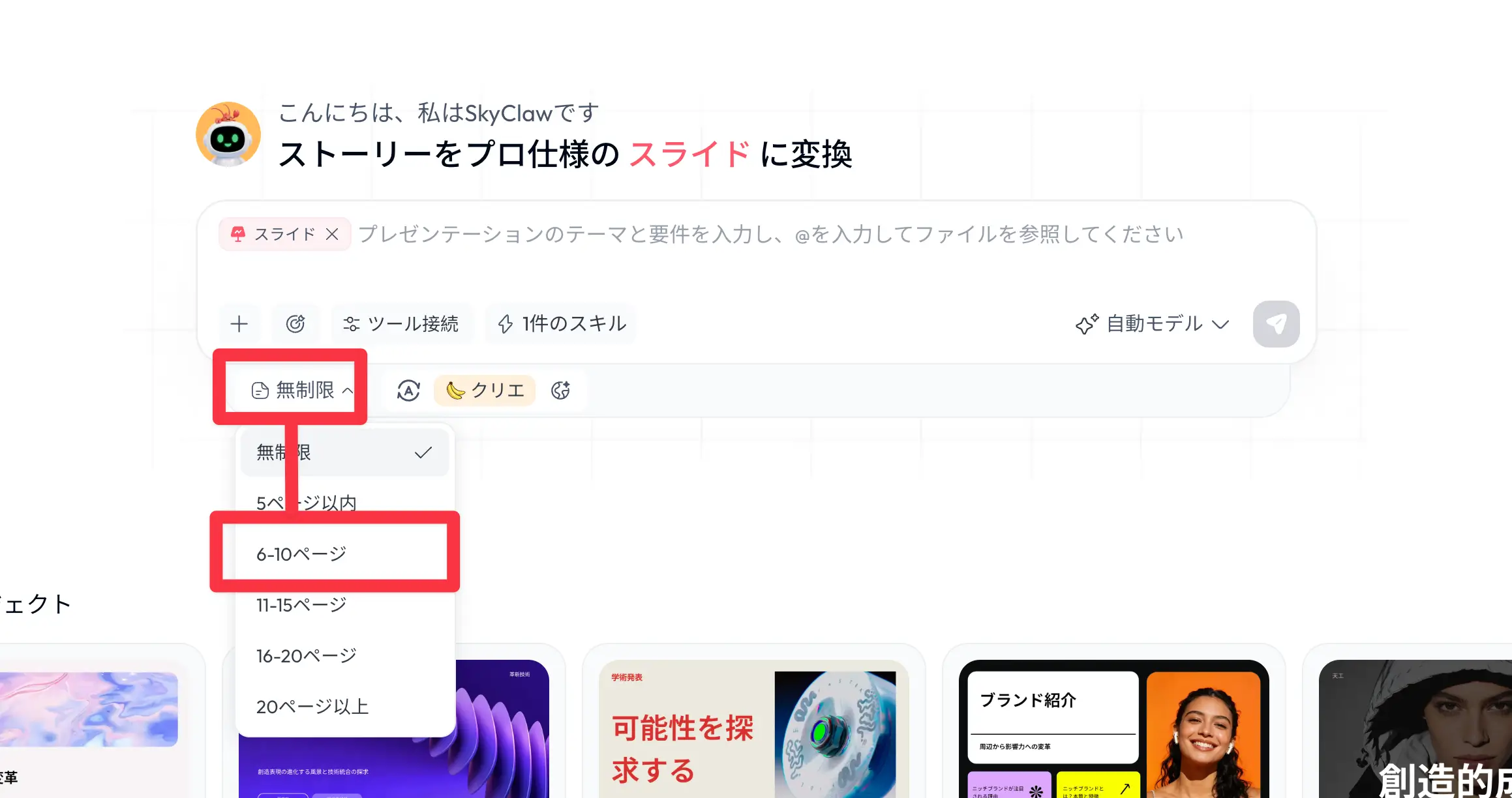 Skywork AIのスライド生成機能の使い方の画面