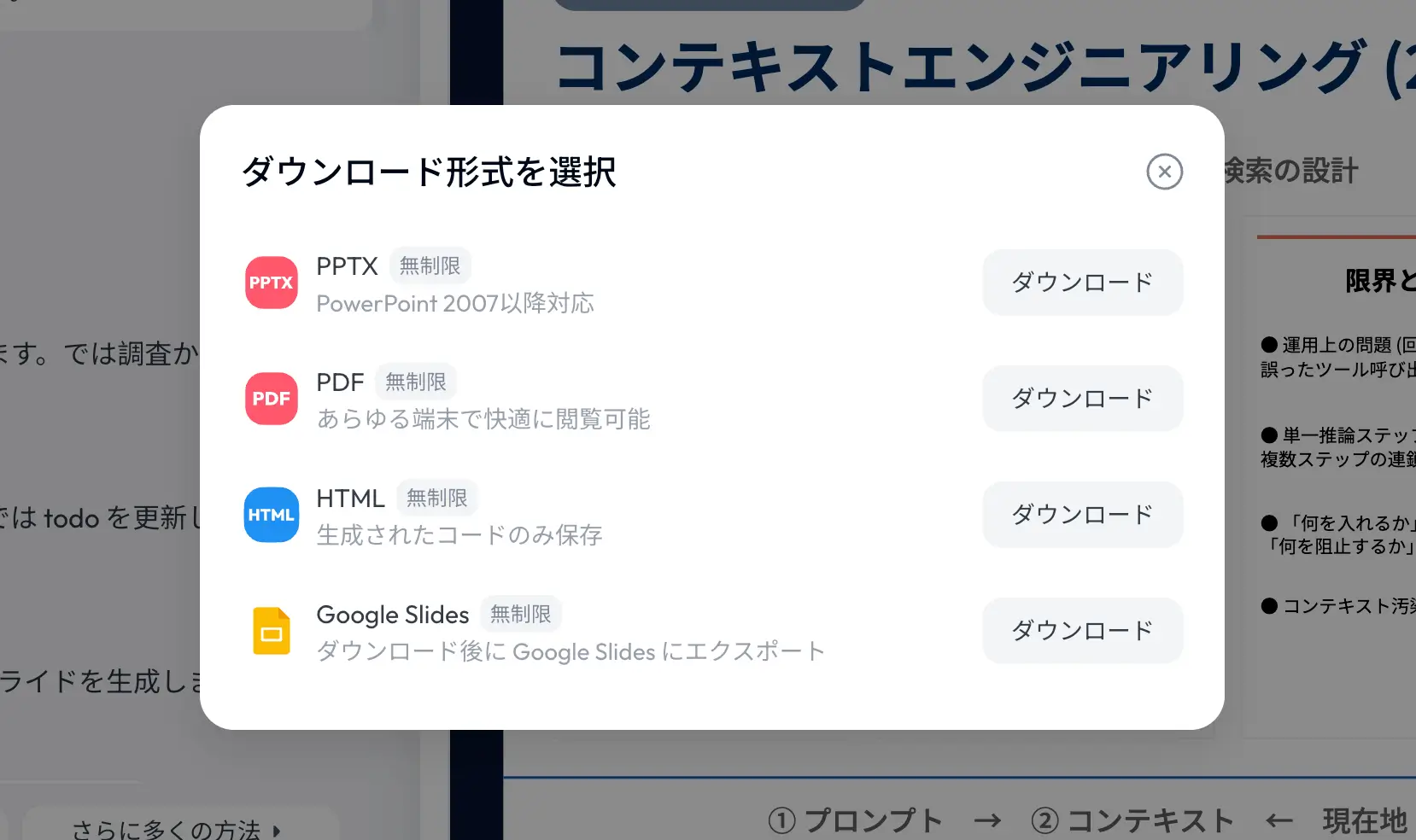 Skywork AIのPowerPoint・Googleスライドへエクスポートするの画面