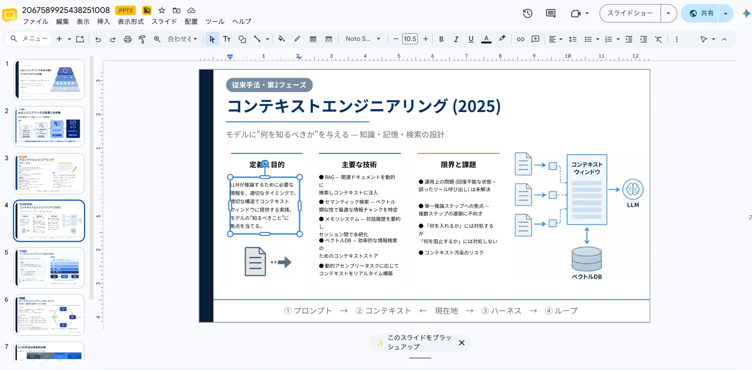 Skywork AIのPowerPoint・Googleスライドへエクスポートするの画面