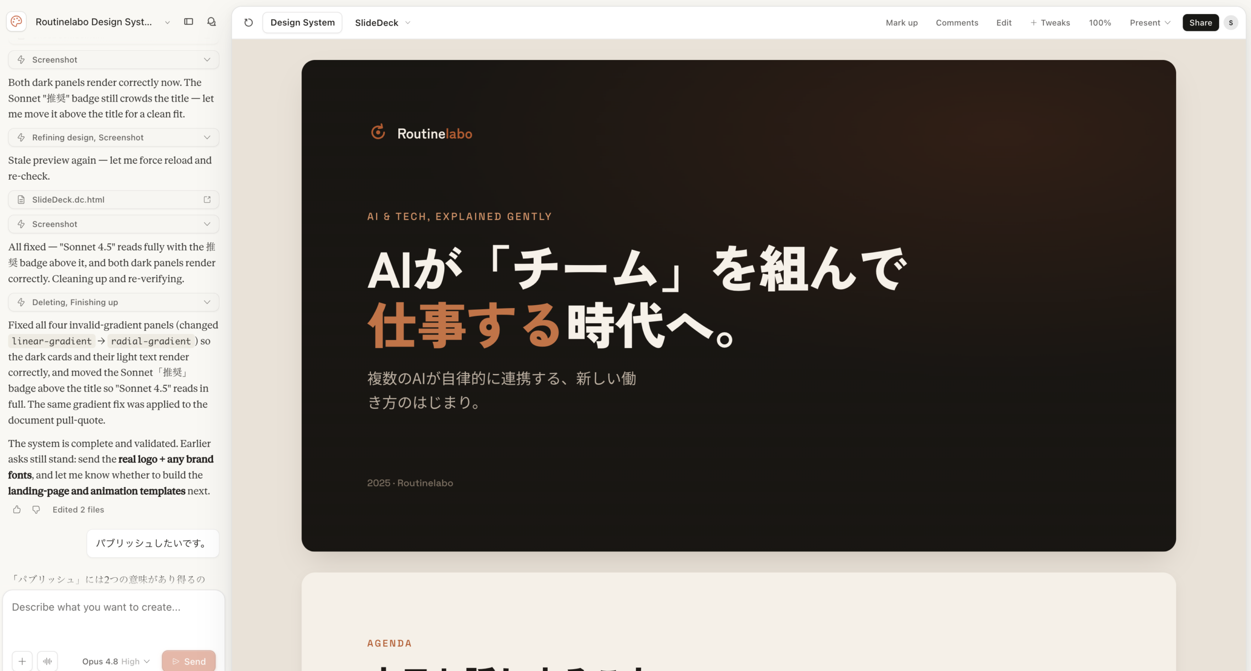 生成されたデザインシステムをPublishにチェックして登録する画面