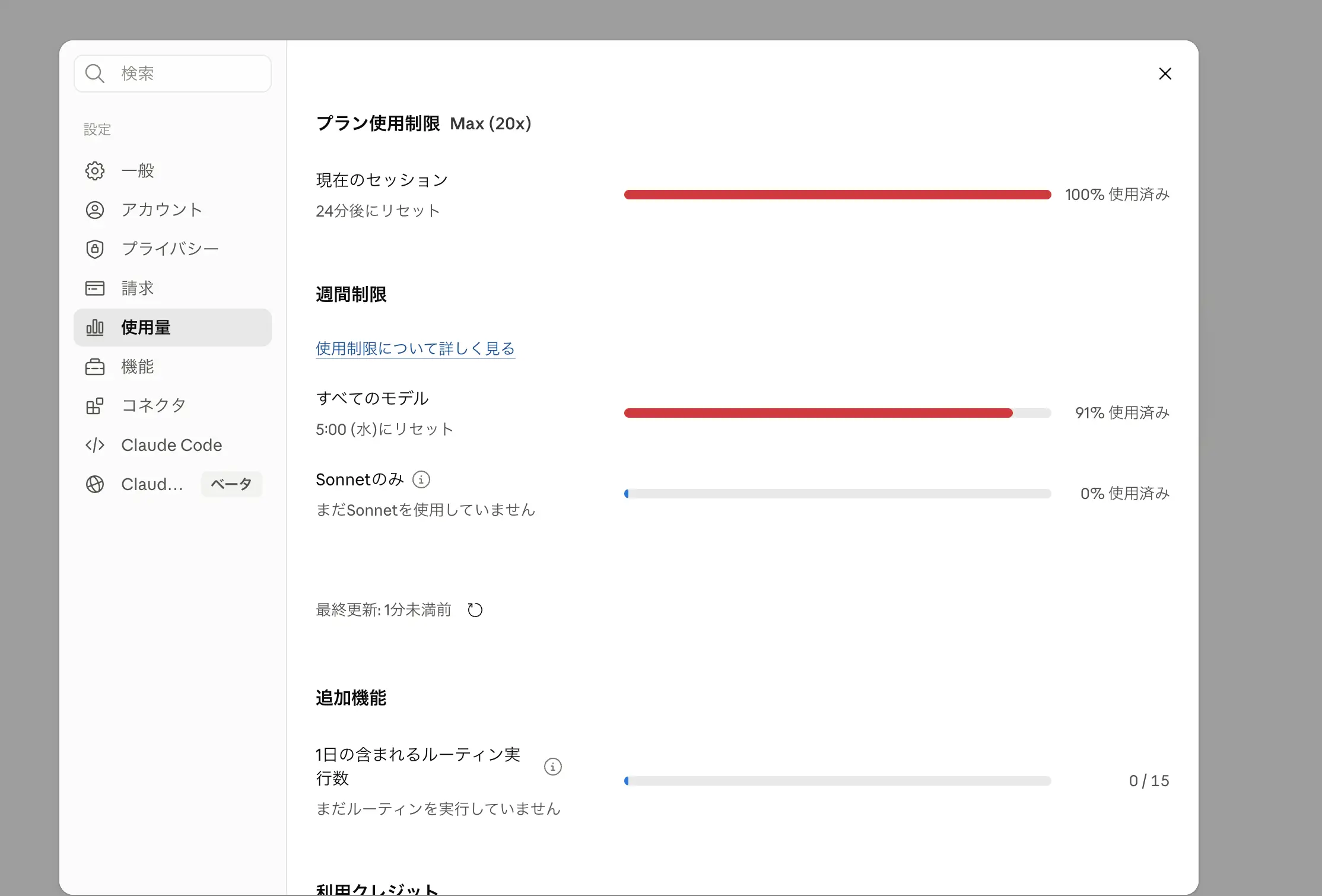 停止後に利用量がリセットされたアカウント画面