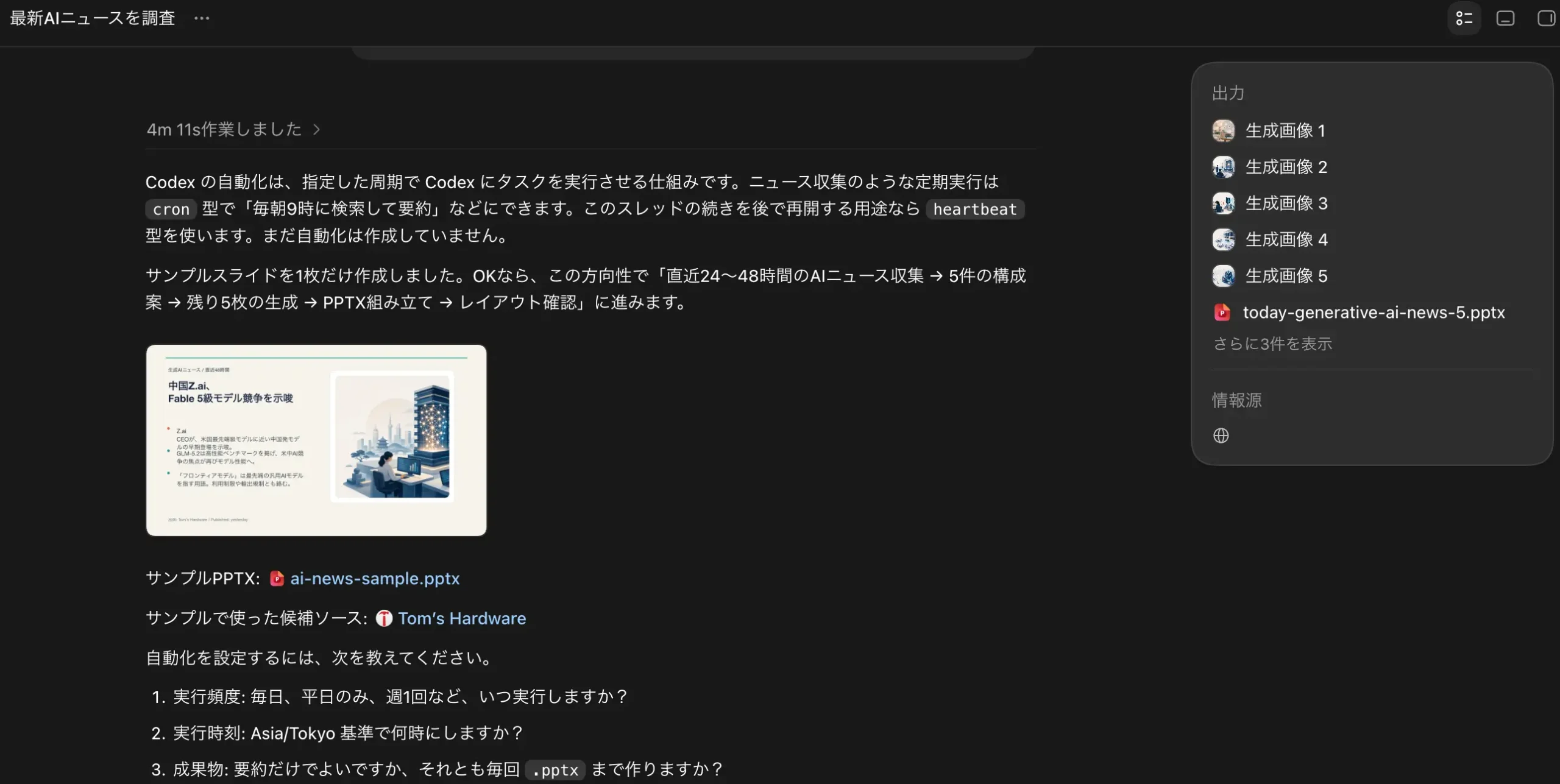 Codexがニュースをもとにスライド資料を生成している画面