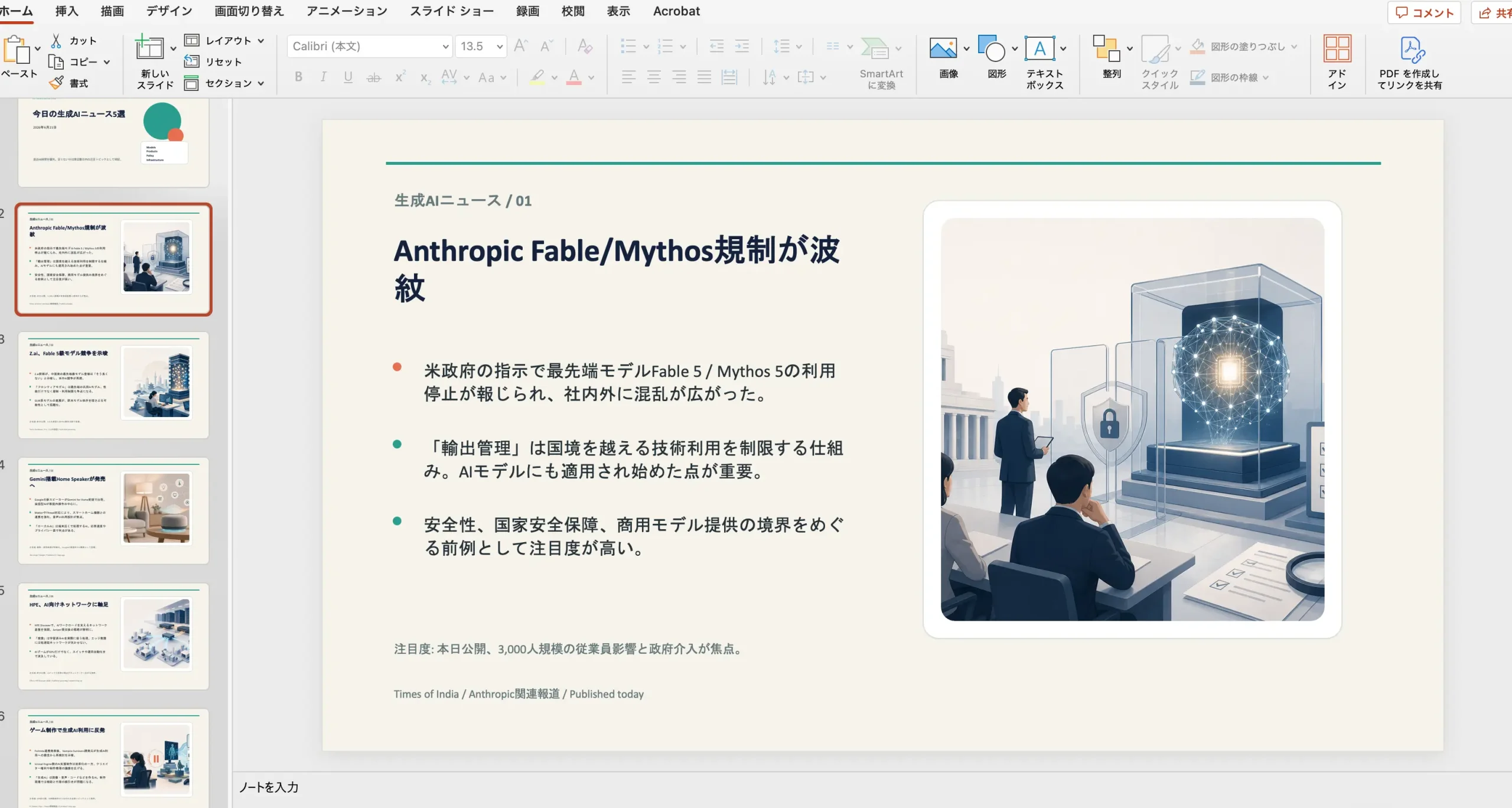 生成されたスライド資料をPowerPointで開いた画面
