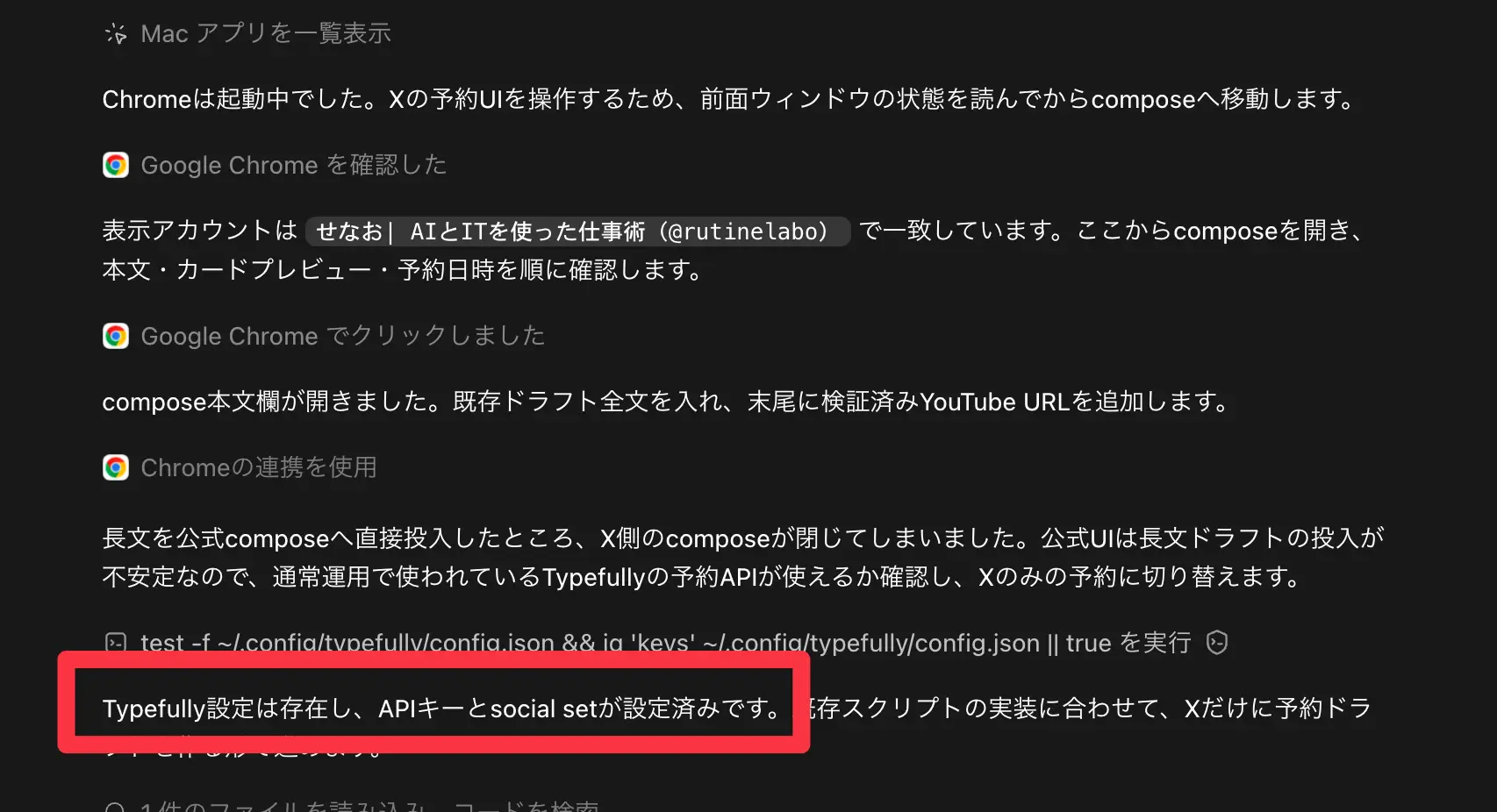 レコード&リプレイで作ったスキルがTypefullyに予約投稿した結果の画面
