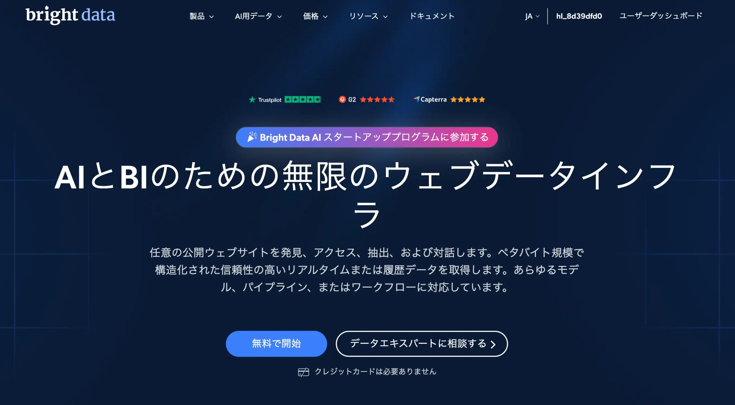 Bright Dataの公式サイトのトップページ