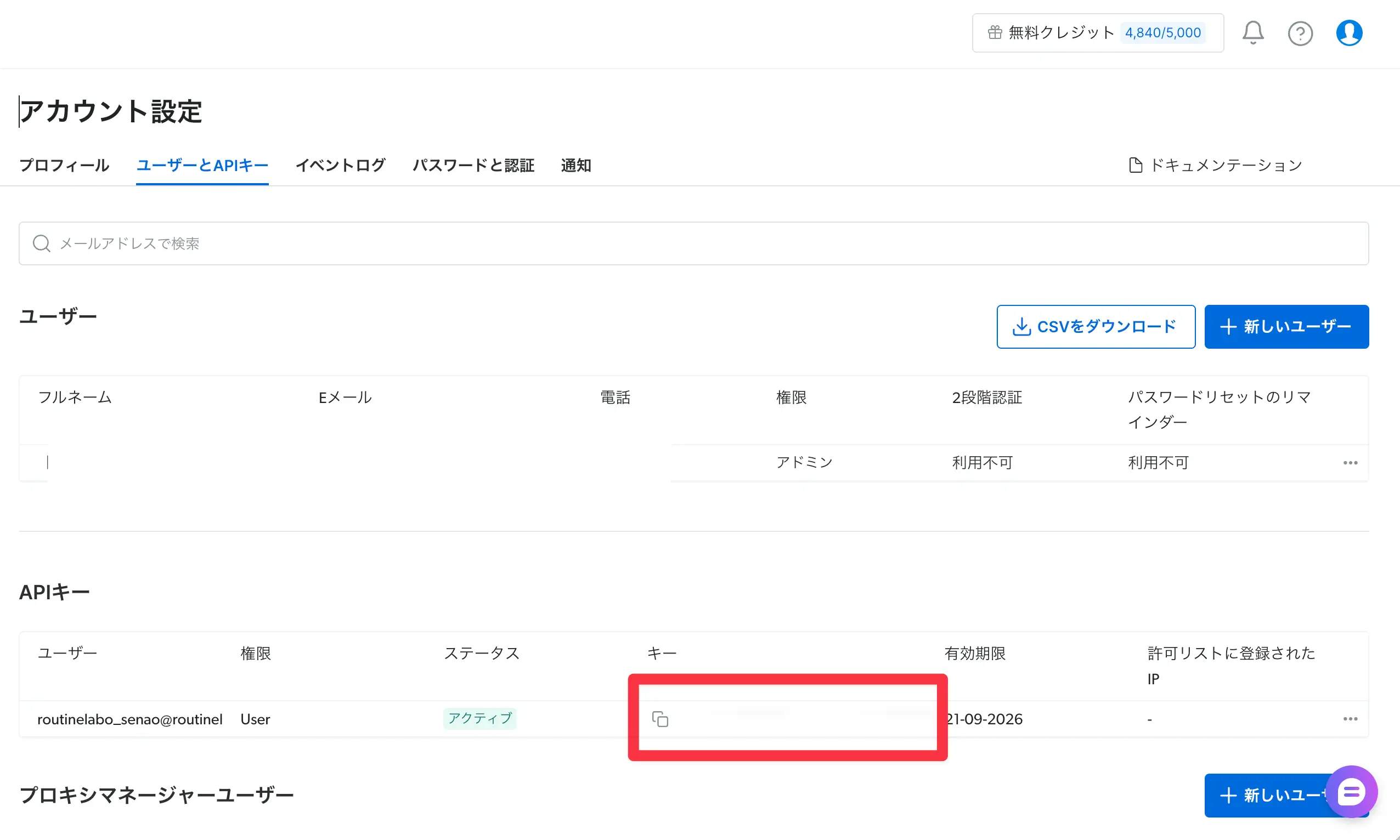 Bright Dataの管理画面でAPIトークンを取得する場所