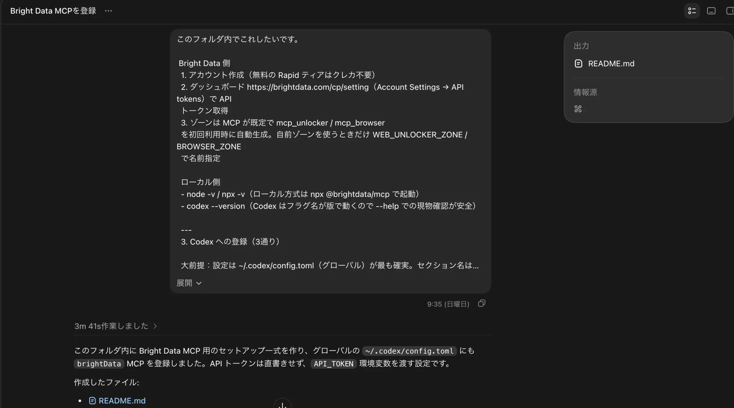 CodexにBright DataのMCPをセットアップしてもらっている画面