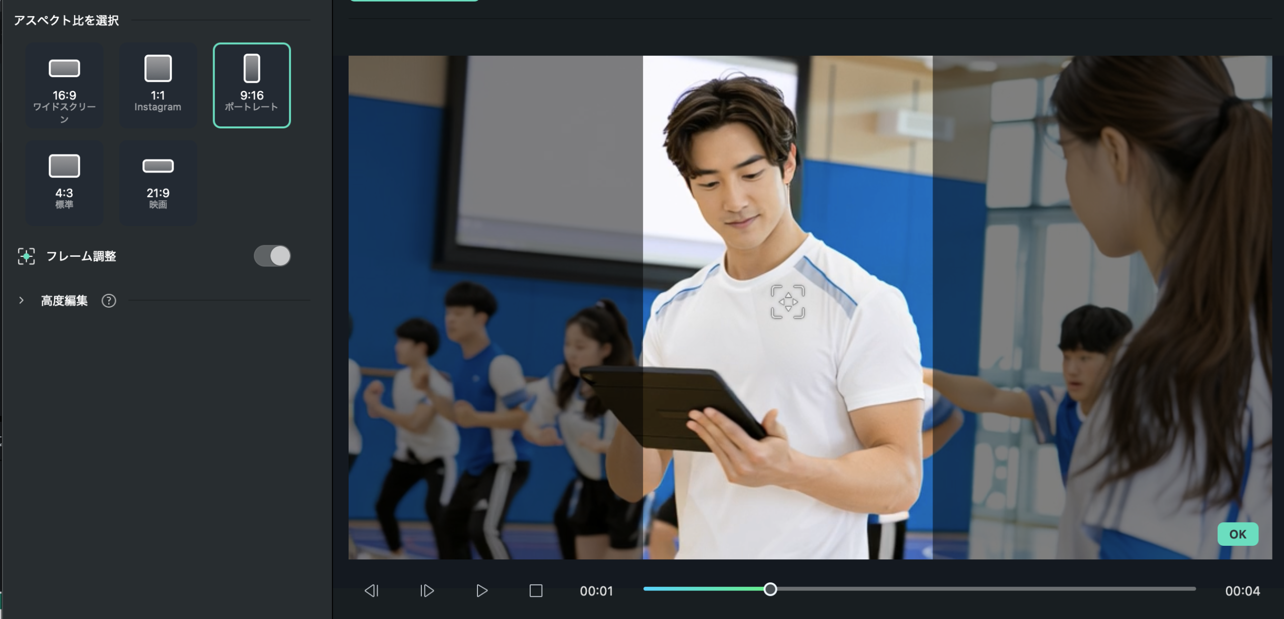 オートリフレームでアスペクト比とトラッキング対象を設定する画面