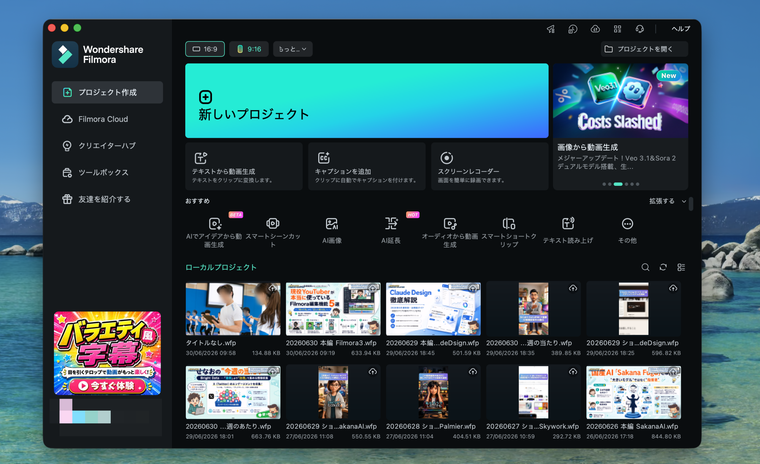 Filmoraで新しいプロジェクトを開く操作画面