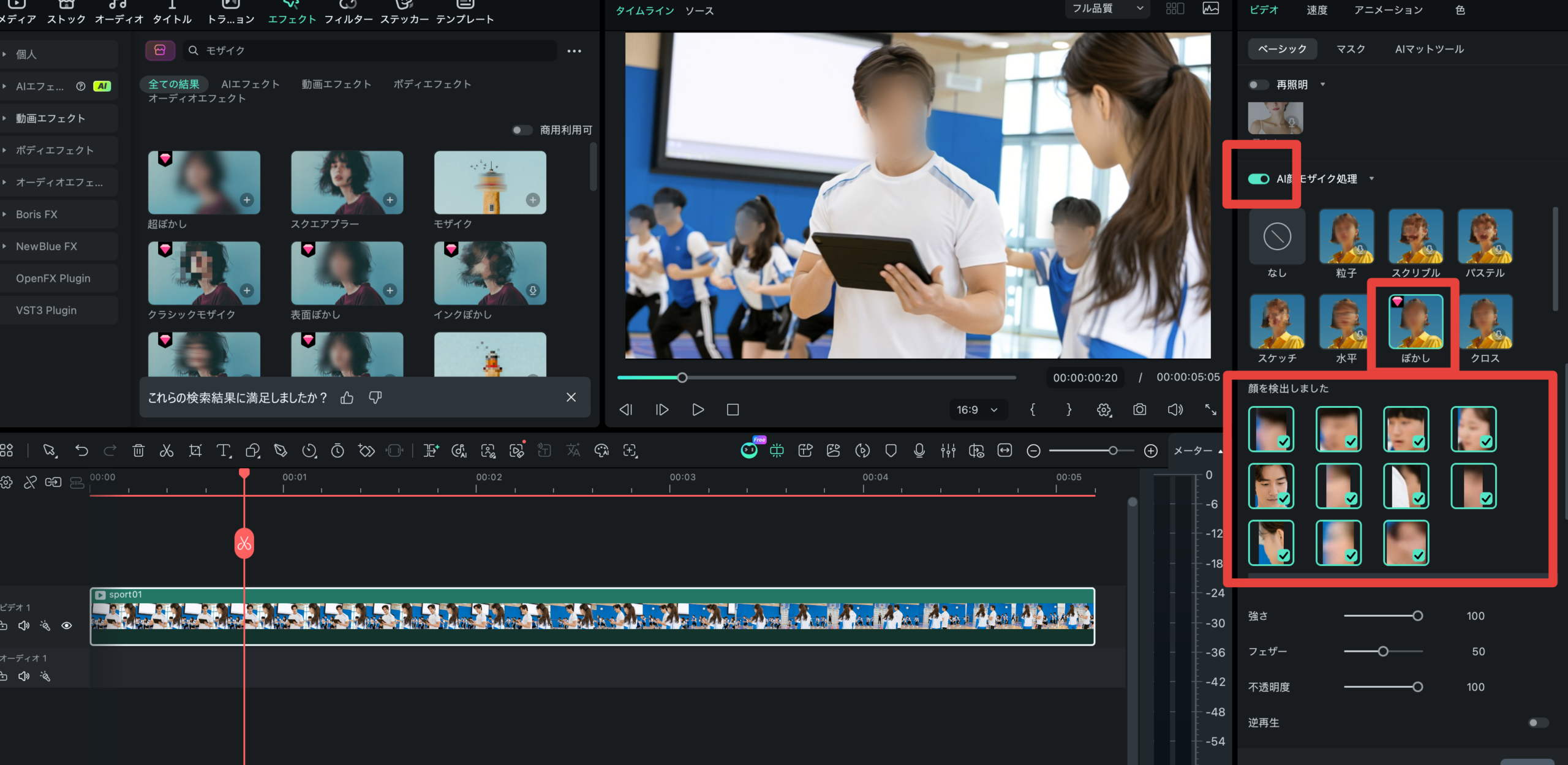 AI顔モザイク処理で動画内の顔を自動認識させた画面