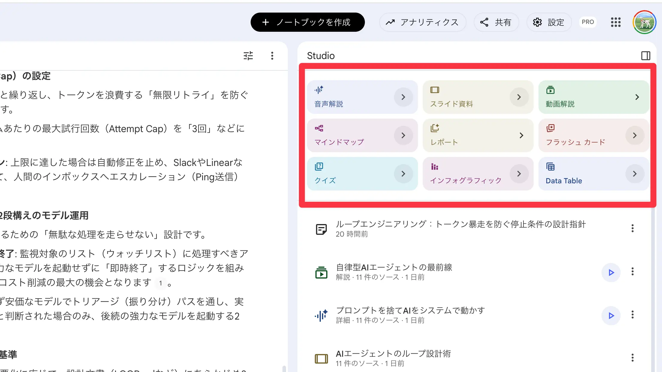 NotebookLMのスタジオで作れる生成物の一覧
