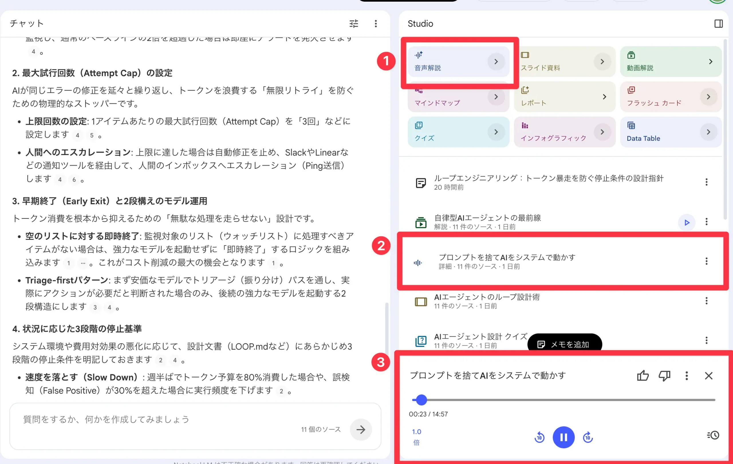 NotebookLMの音声解説を生成する画面