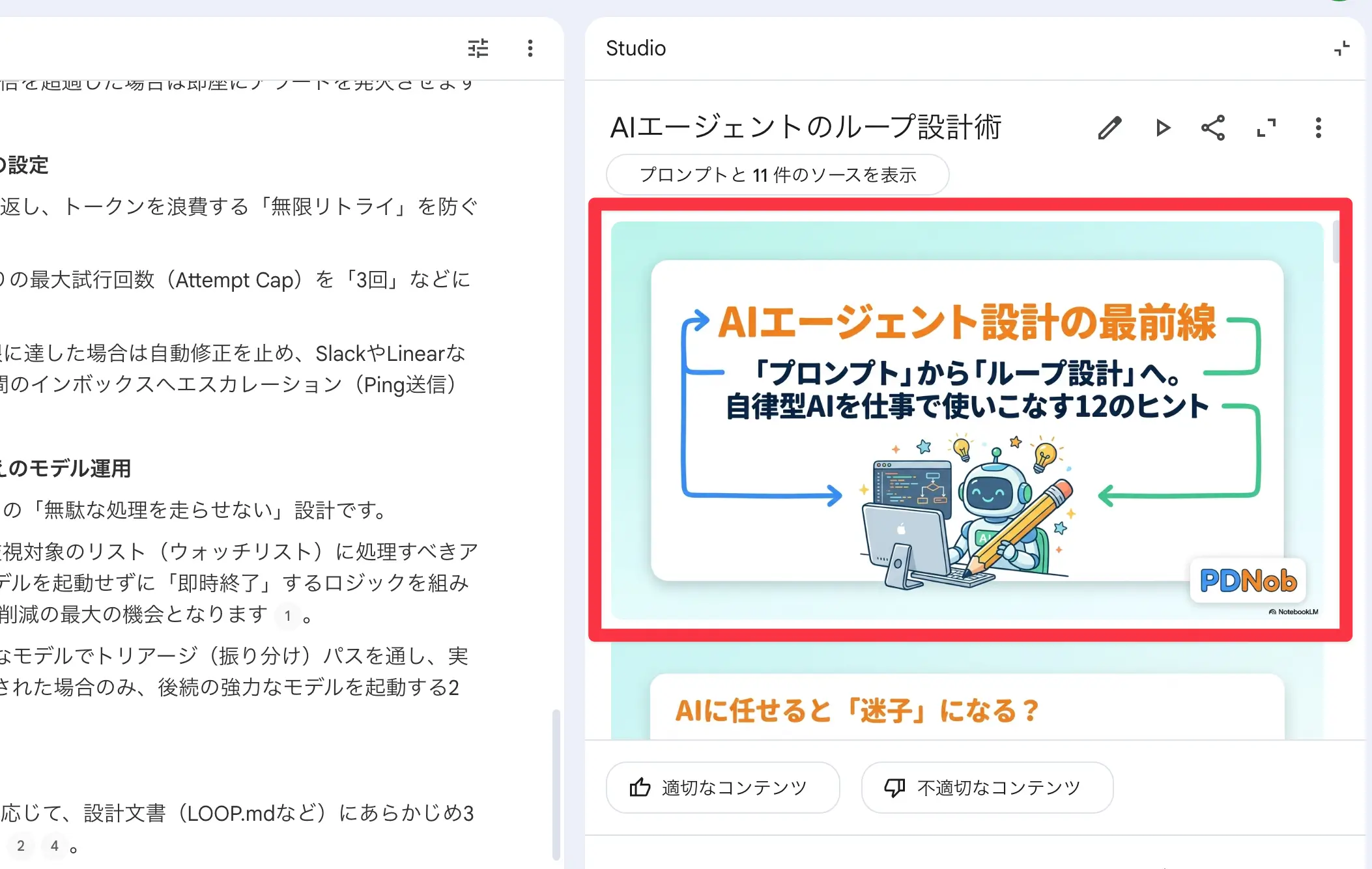NotebookLMの動画解説を生成する画面