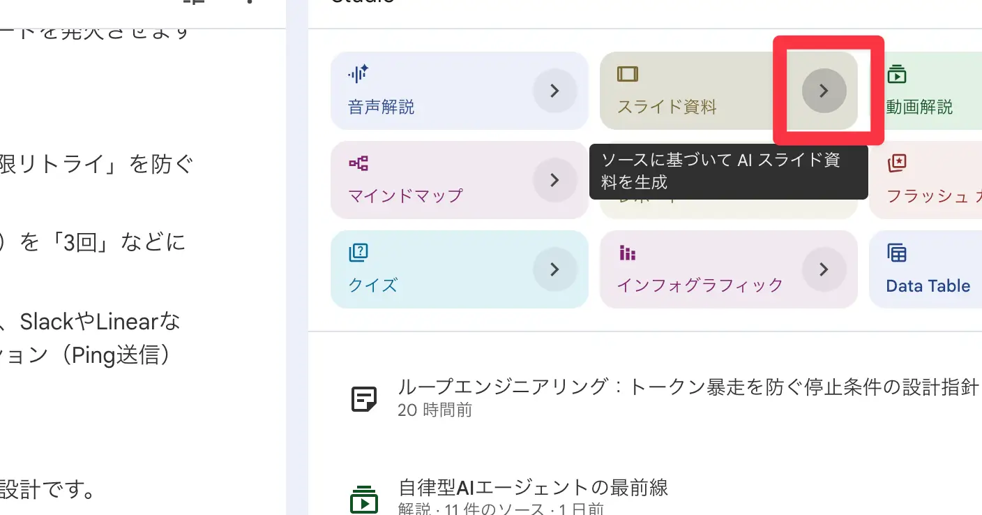 NotebookLMで可愛いデザインを指定したスライド