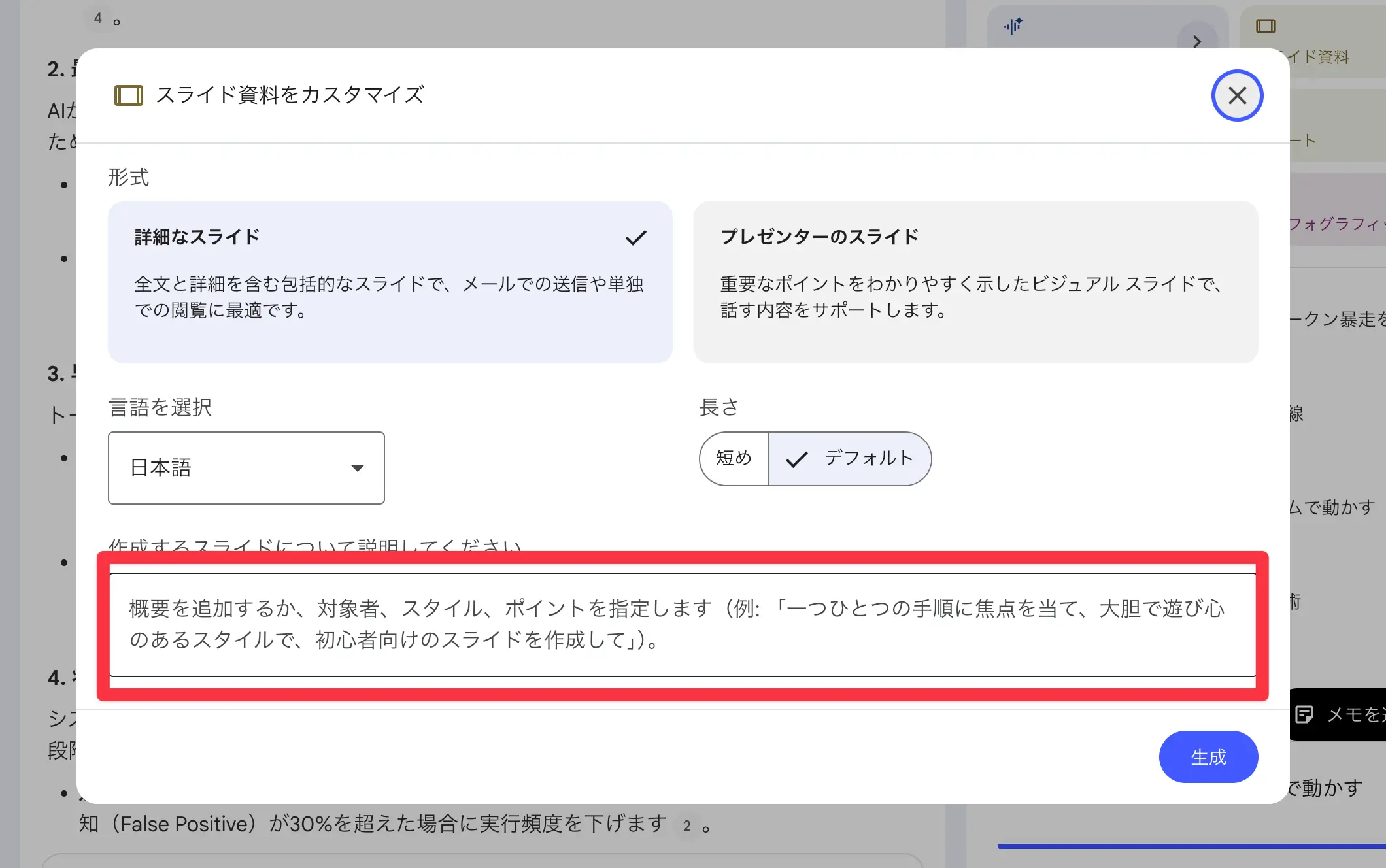 NotebookLMでスライドの文言を修正する画面