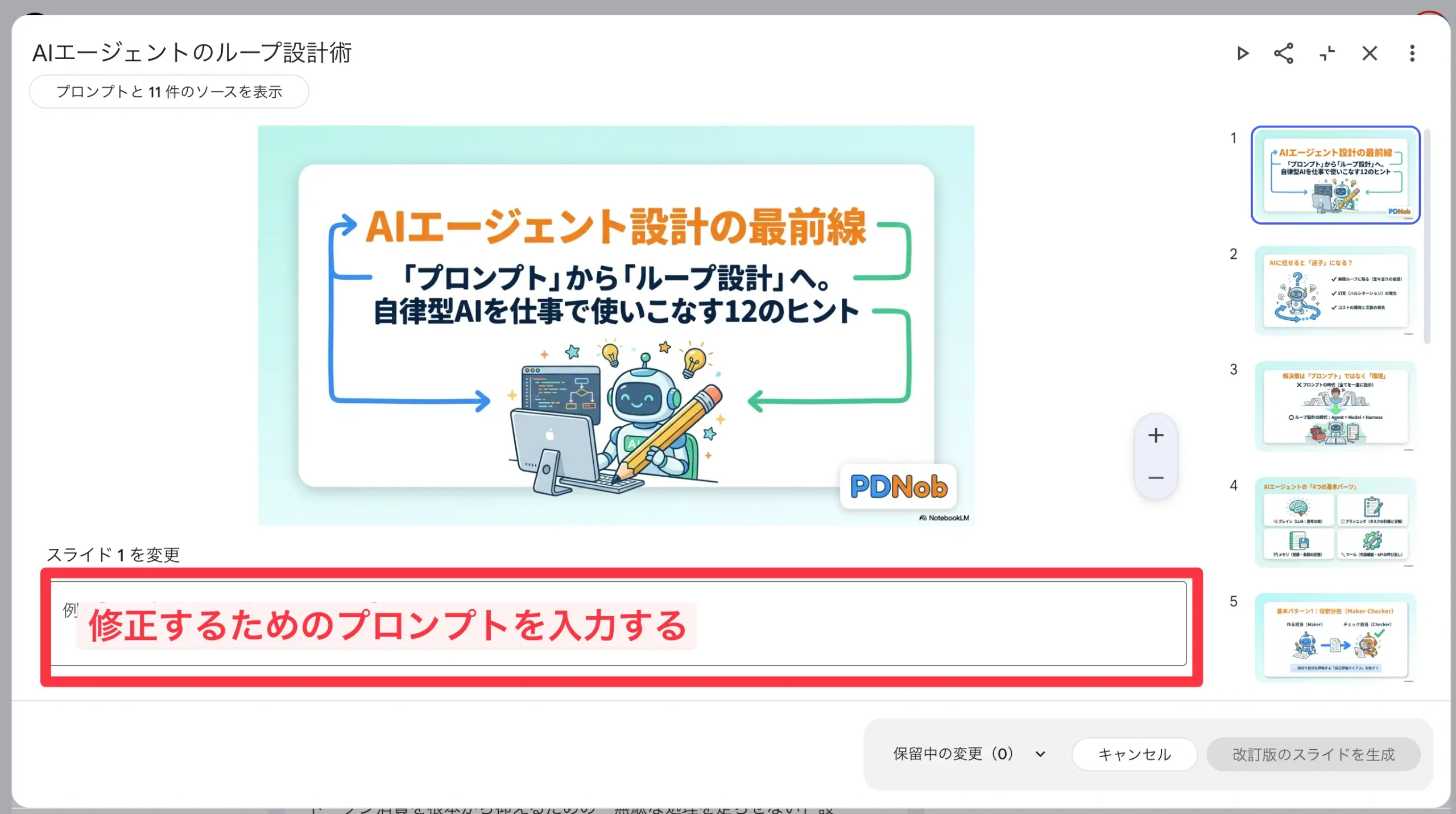 NotebookLMのシネマティックビデオモードの画面