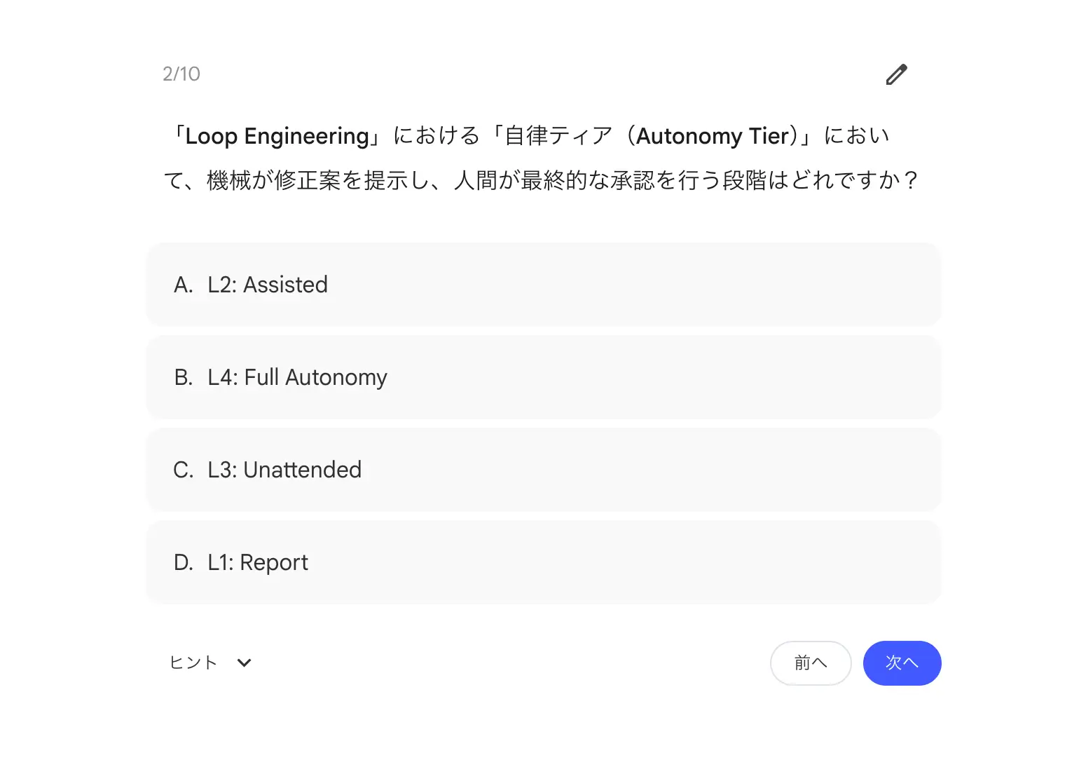 NotebookLMで作成したクイズの画面