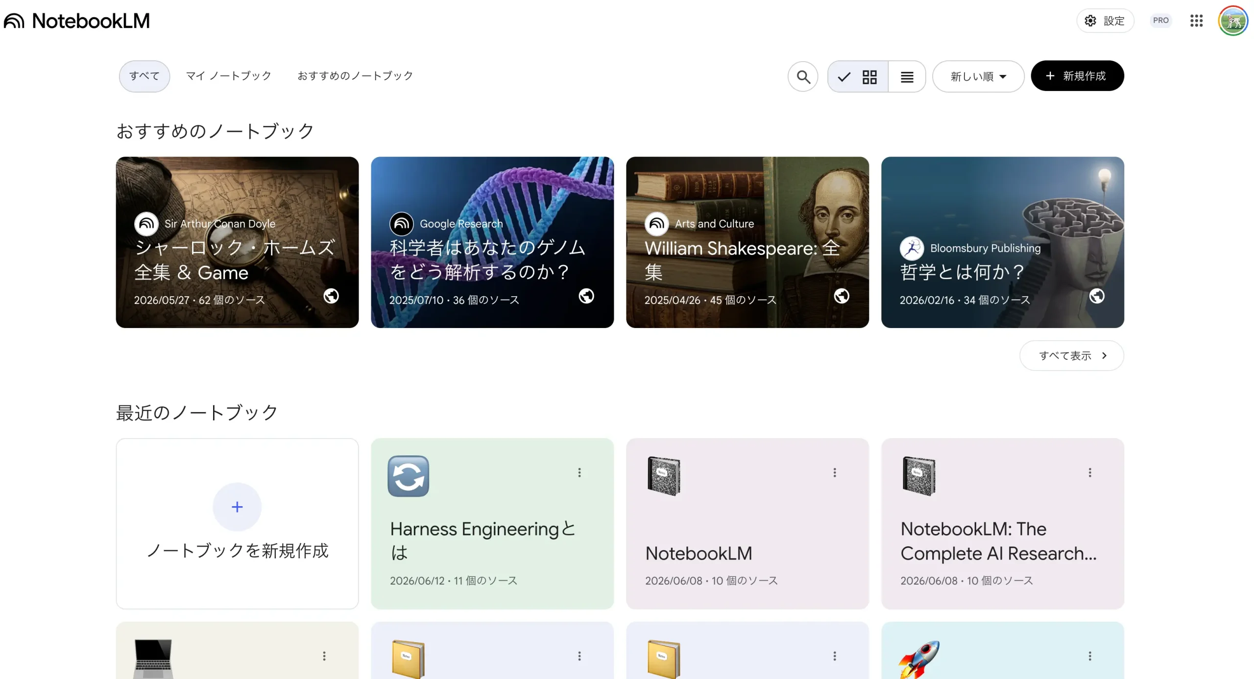NotebookLMの編集画面の全体構成