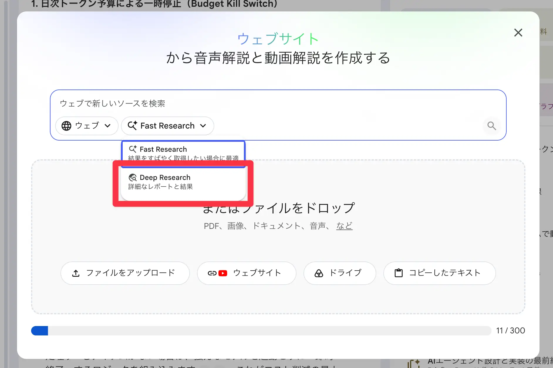 NotebookLMのDeep Researchで情報を収集する画面