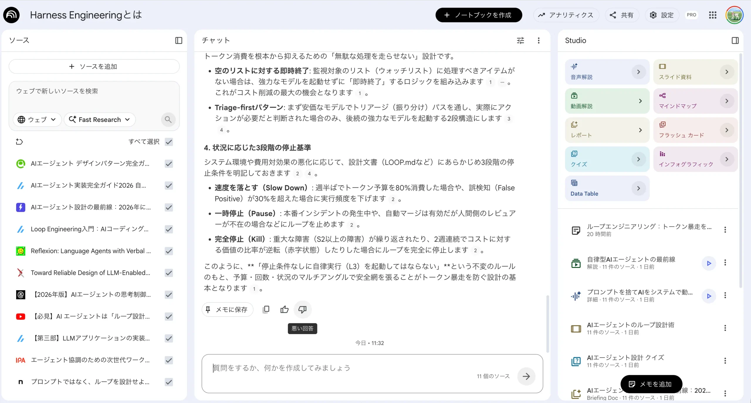 NotebookLMのソース・チャット・スタジオが並んだ画面