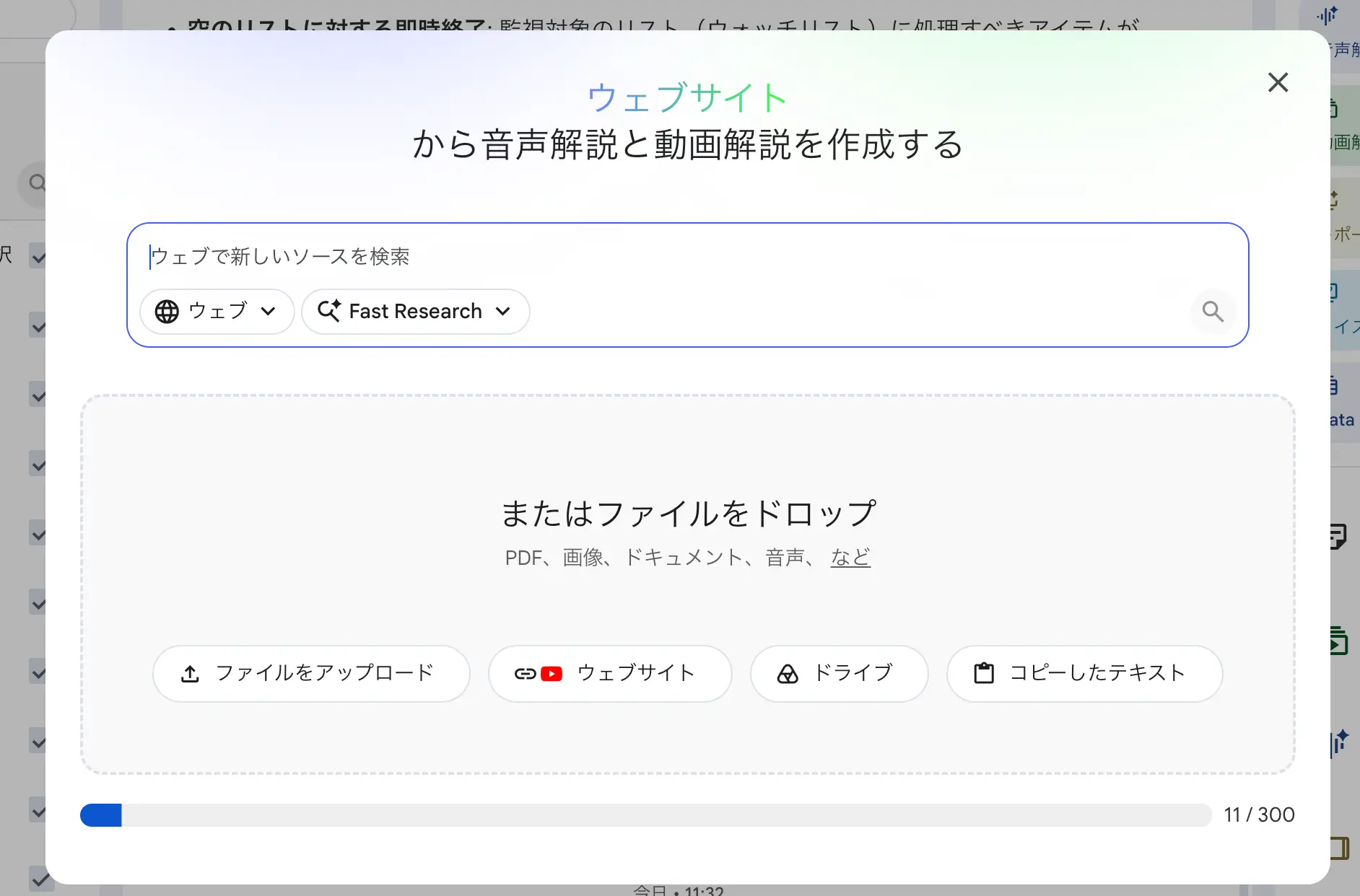 NotebookLMで読み込めるソースの種類
