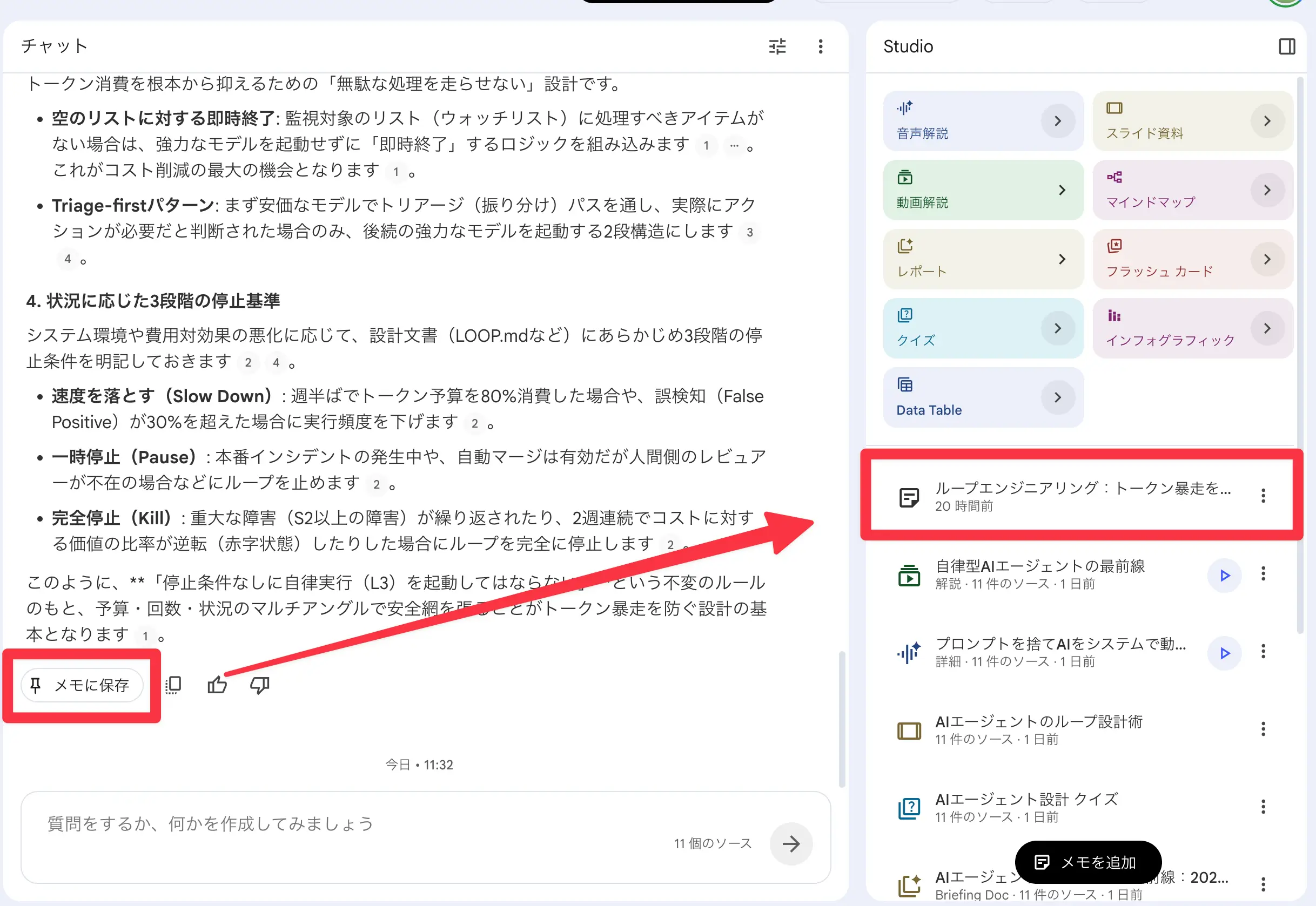 NotebookLMのチャットで回答をメモに保存する操作