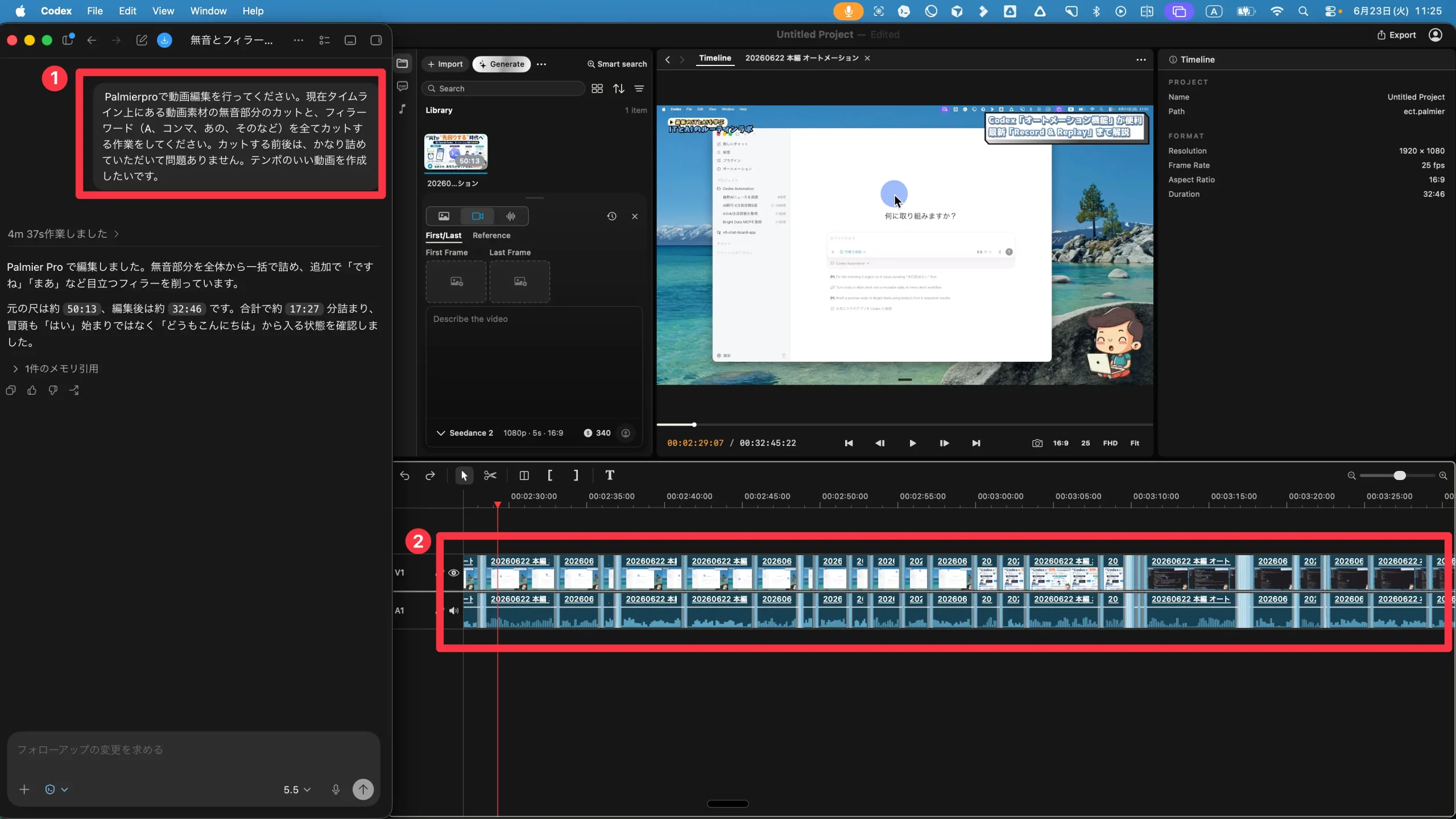 Palmier ProでCodexに無音とフィラーのカットを指示し実行中の画面