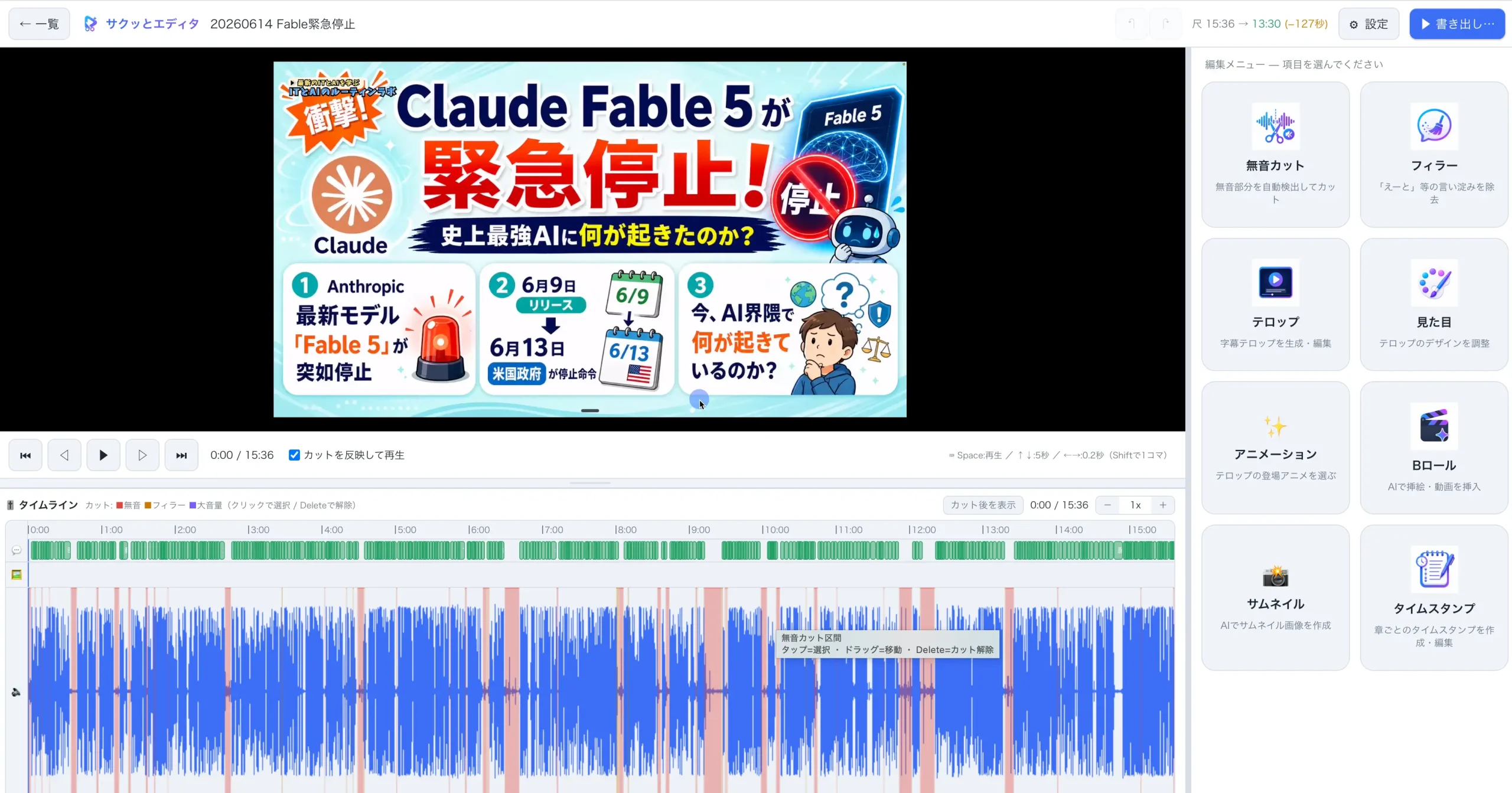 自作アプリ「サクッとエディター」の編集画面と音声波形のタイムライン