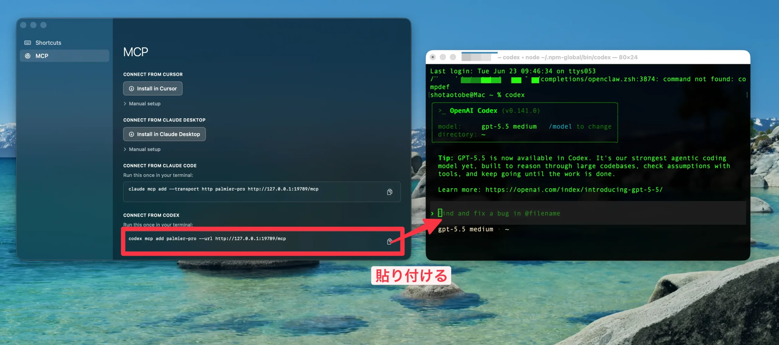 ターミナルのCodexにMCP接続コマンドを貼り付ける手順