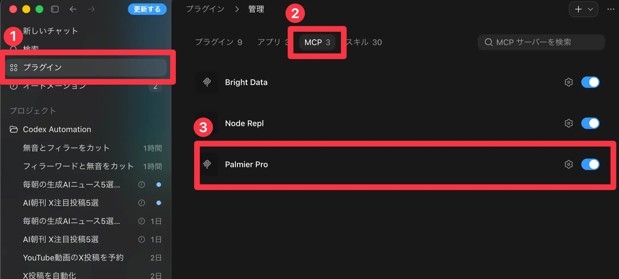 CodexのMCP一覧にPalmier Proが追加された管理画面