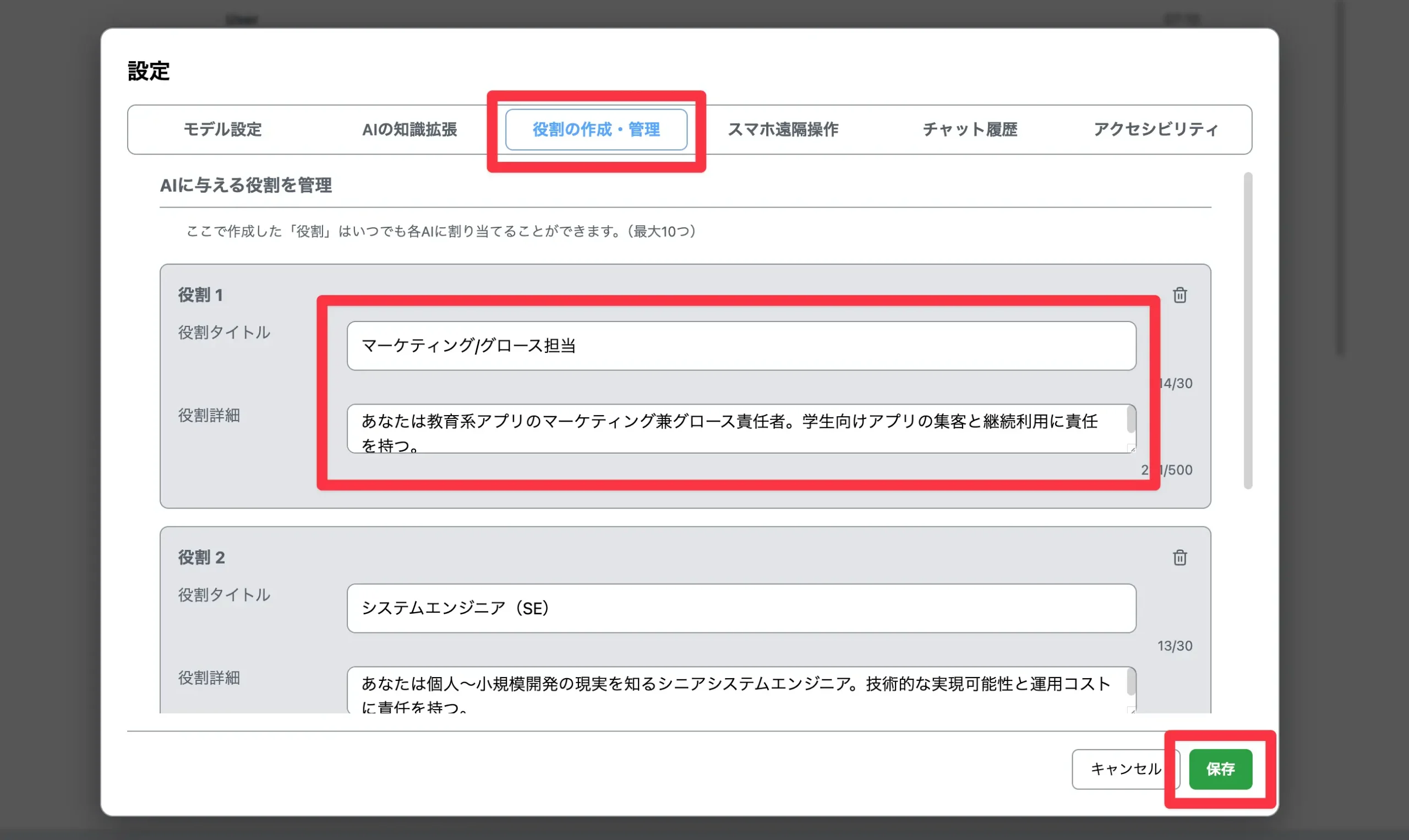 Qutritで各AIに役割を割り当てる役割の作成・管理設定画面