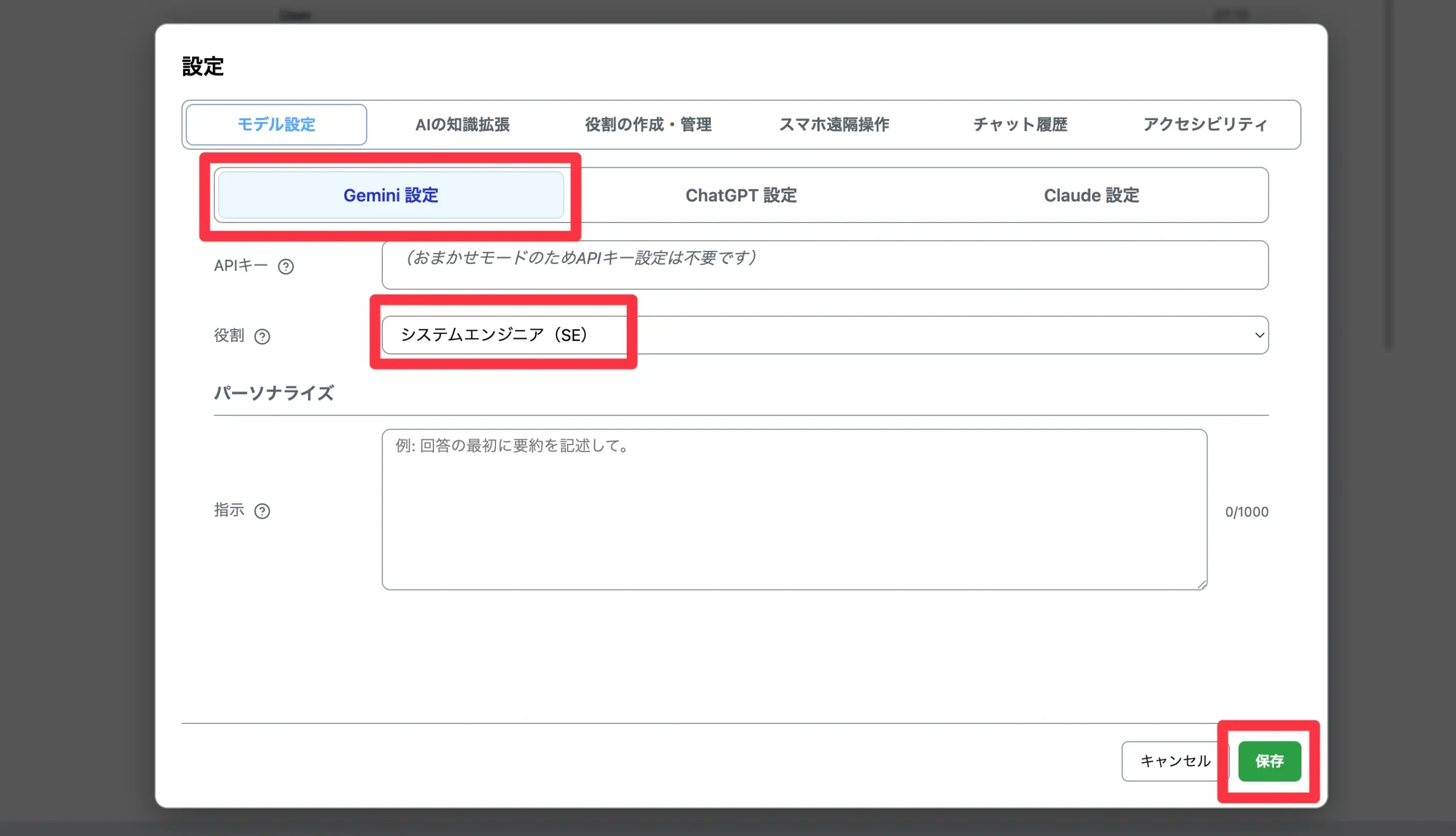 QutritでGeminiにシステムエンジニアの役割を割り当てている設定画面