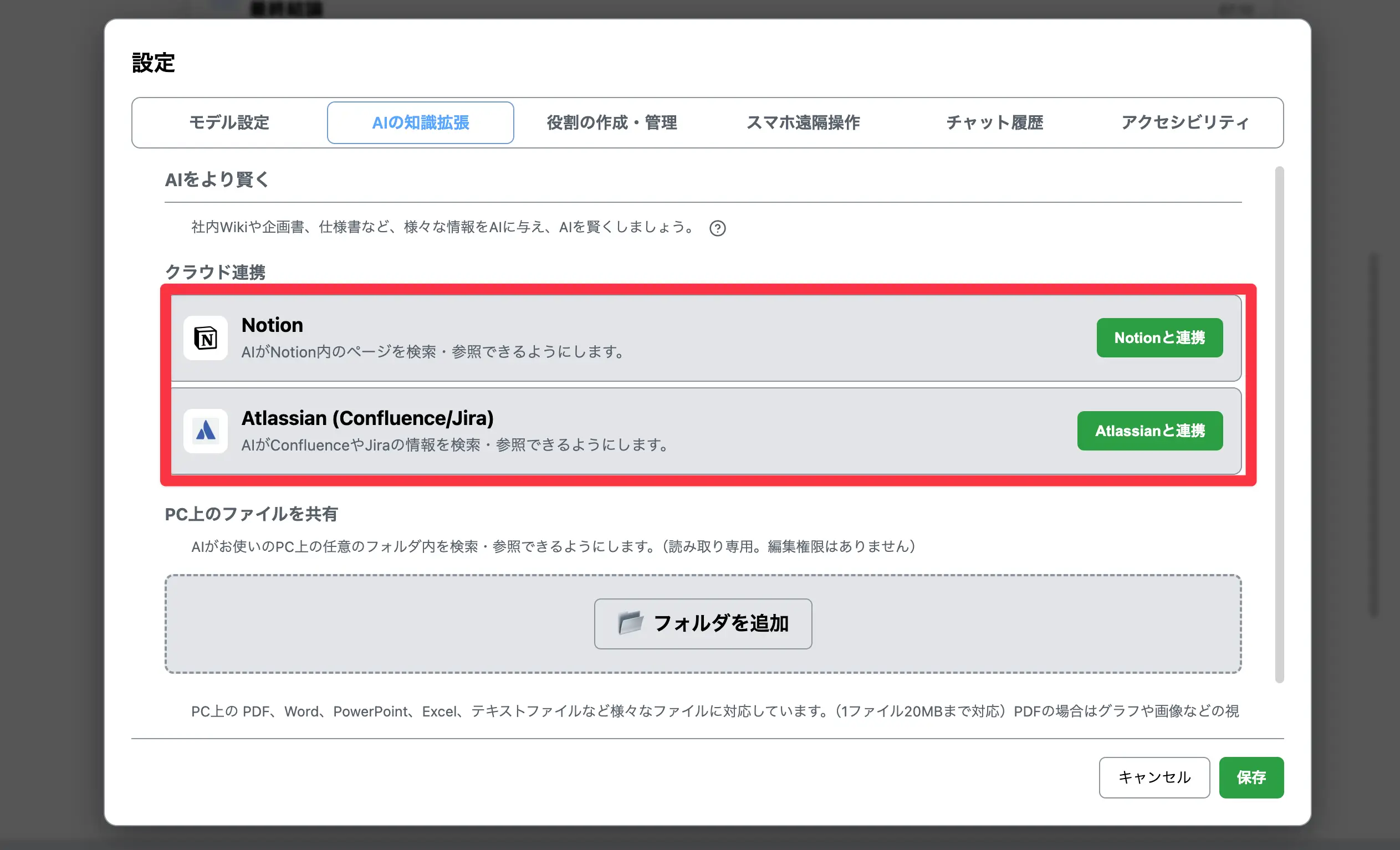 QutritでNotionやローカルファイルを連携してAIの知識を拡張する設定画面