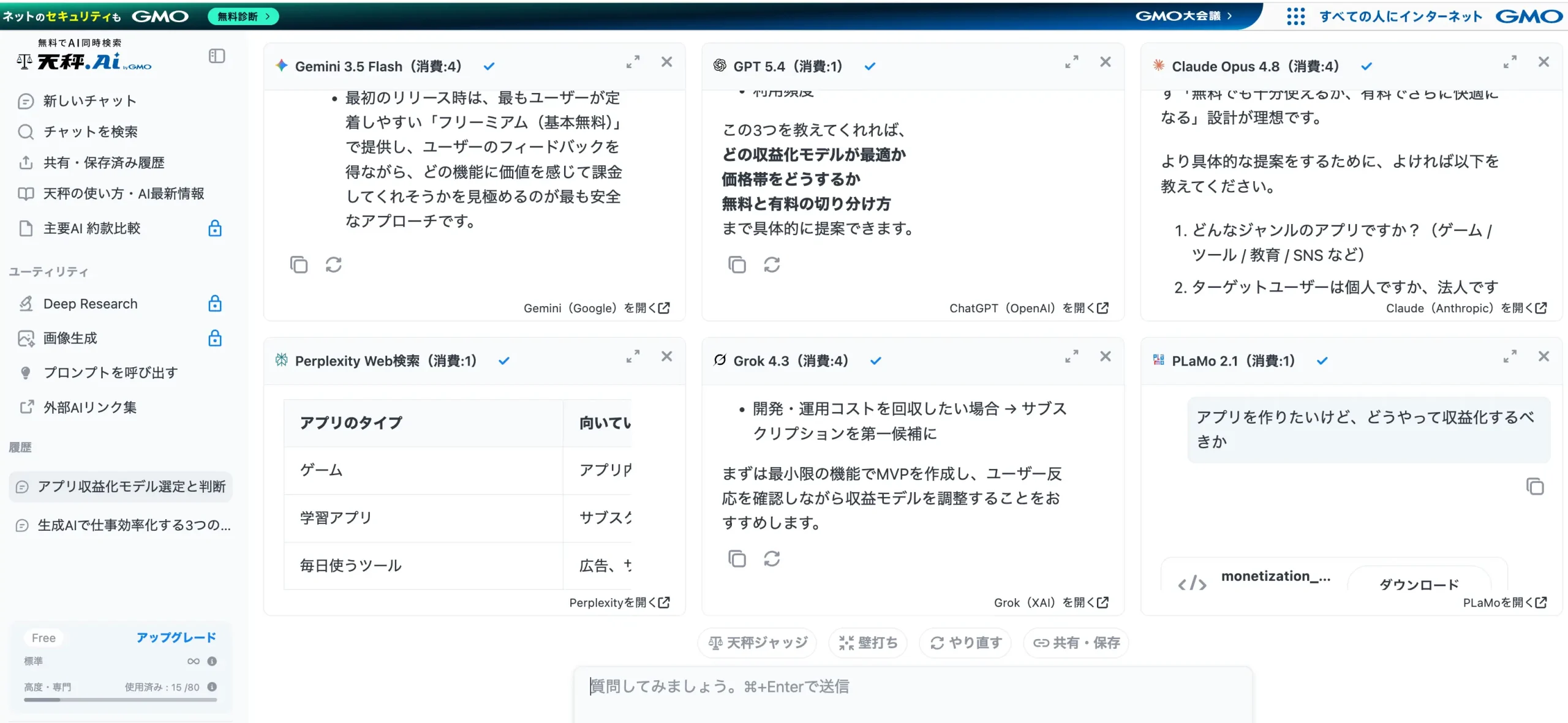 複数のAIが同じ質問に並列でそれぞれ回答を表示している画面