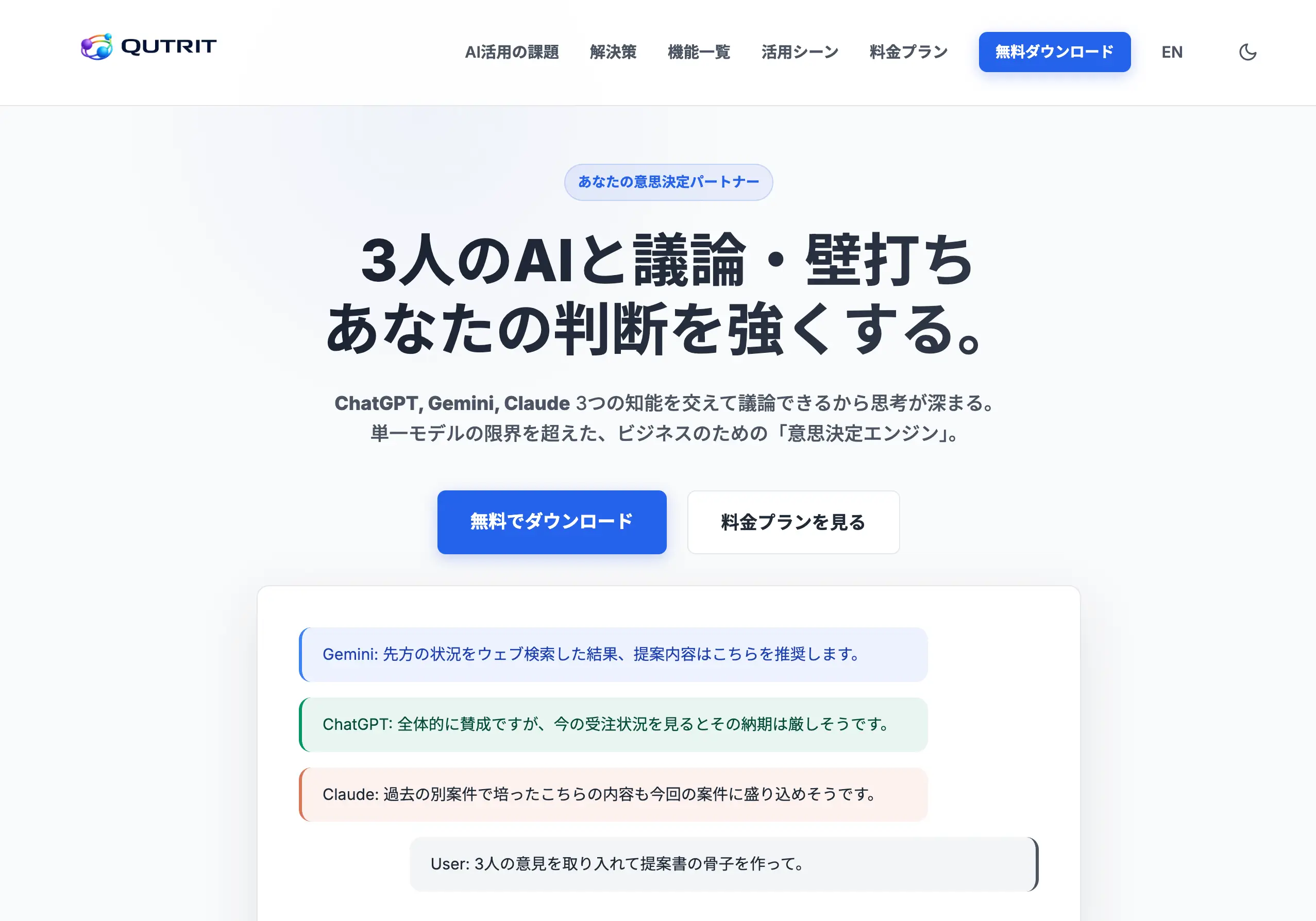 Qutritの公式サイトのトップ画面とサービス紹介