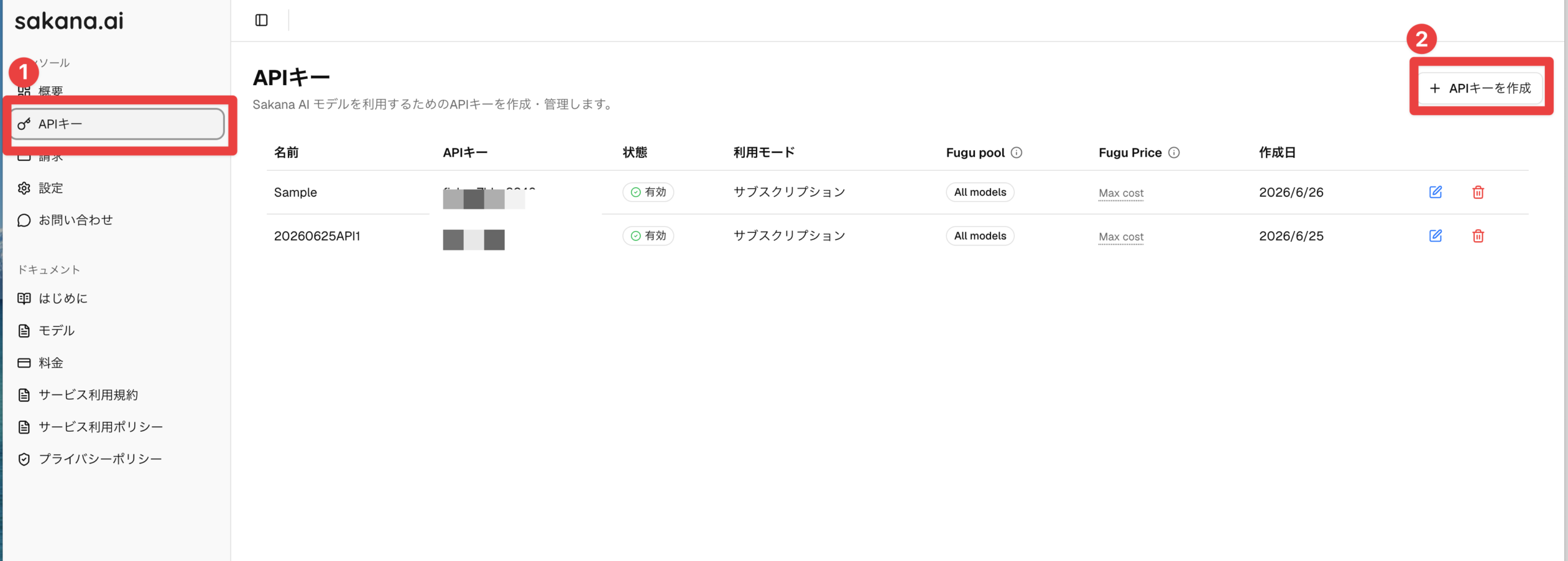 SakanaのコンソールのAPIキー管理画面。左メニューの「APIキー」と「APIキーを作成」ボタンが赤枠で示されている