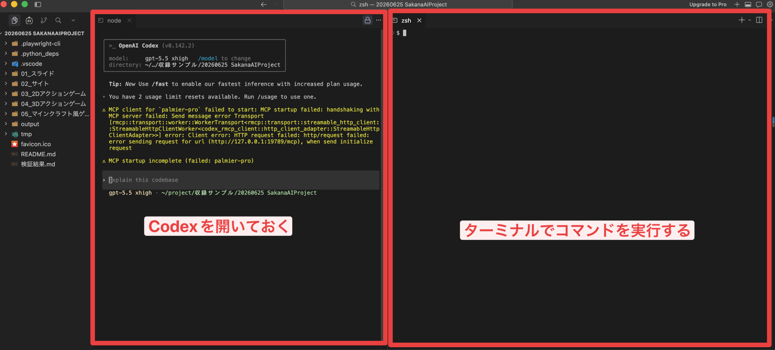 エディタを左右に分割し、左にCodex、右にターミナルを並べた作業レイアウト
