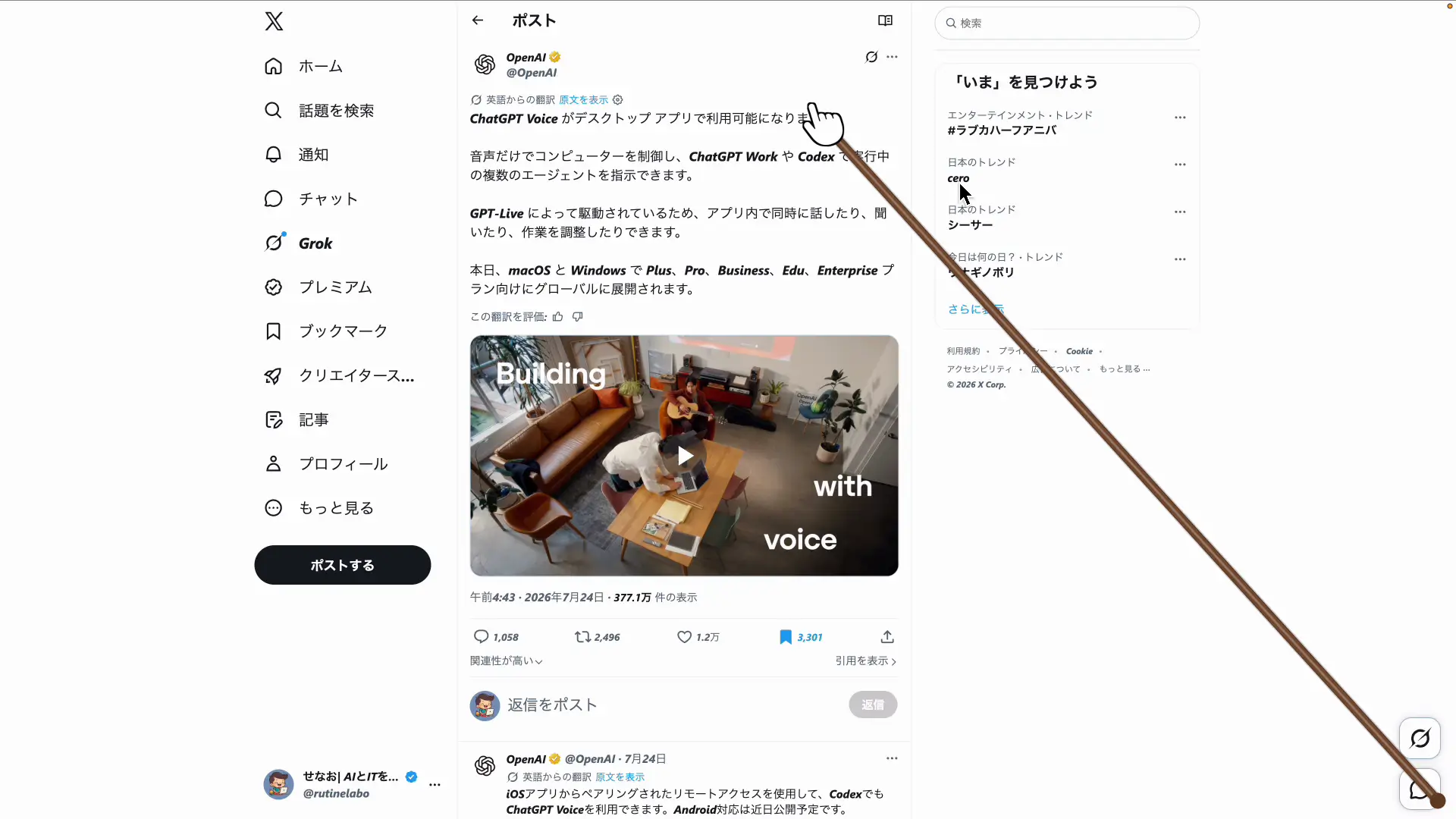 OpenAI公式がChatGPTボイスのデスクトップ搭載を告知したポスト