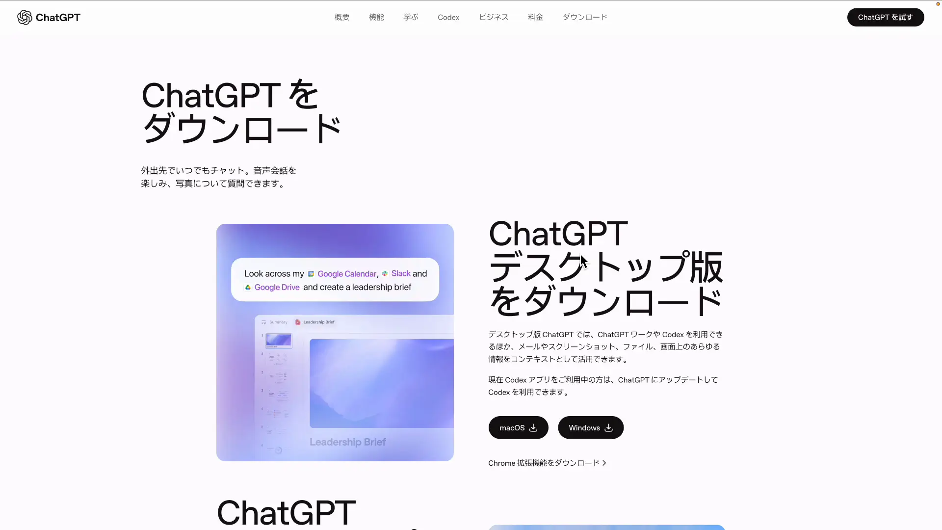 ChatGPTデスクトップ版アプリのダウンロードページ