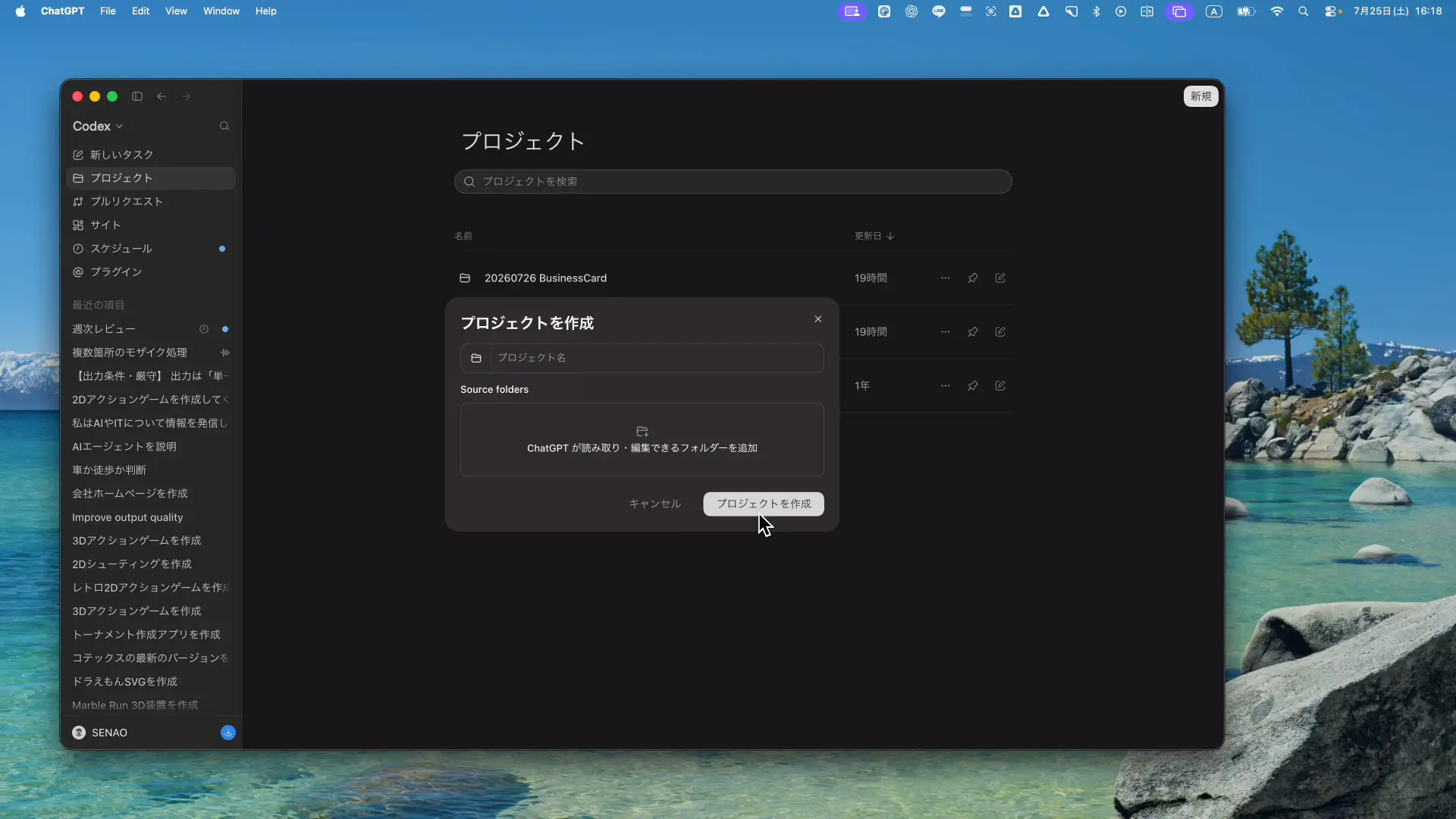 Codexアプリで新規の作業フォルダを作成しているところ